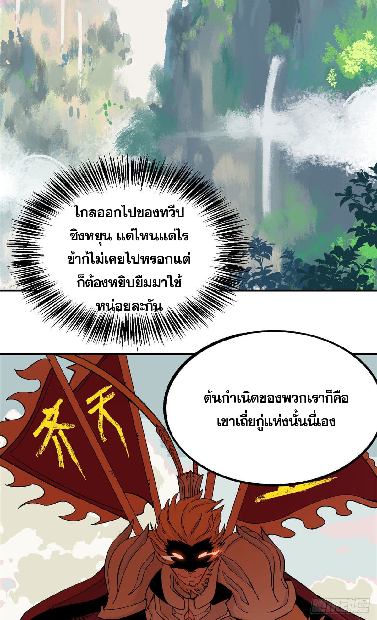 อ่านการ์ตูน Strongest Sect of All Time 8 ภาพที่ 22