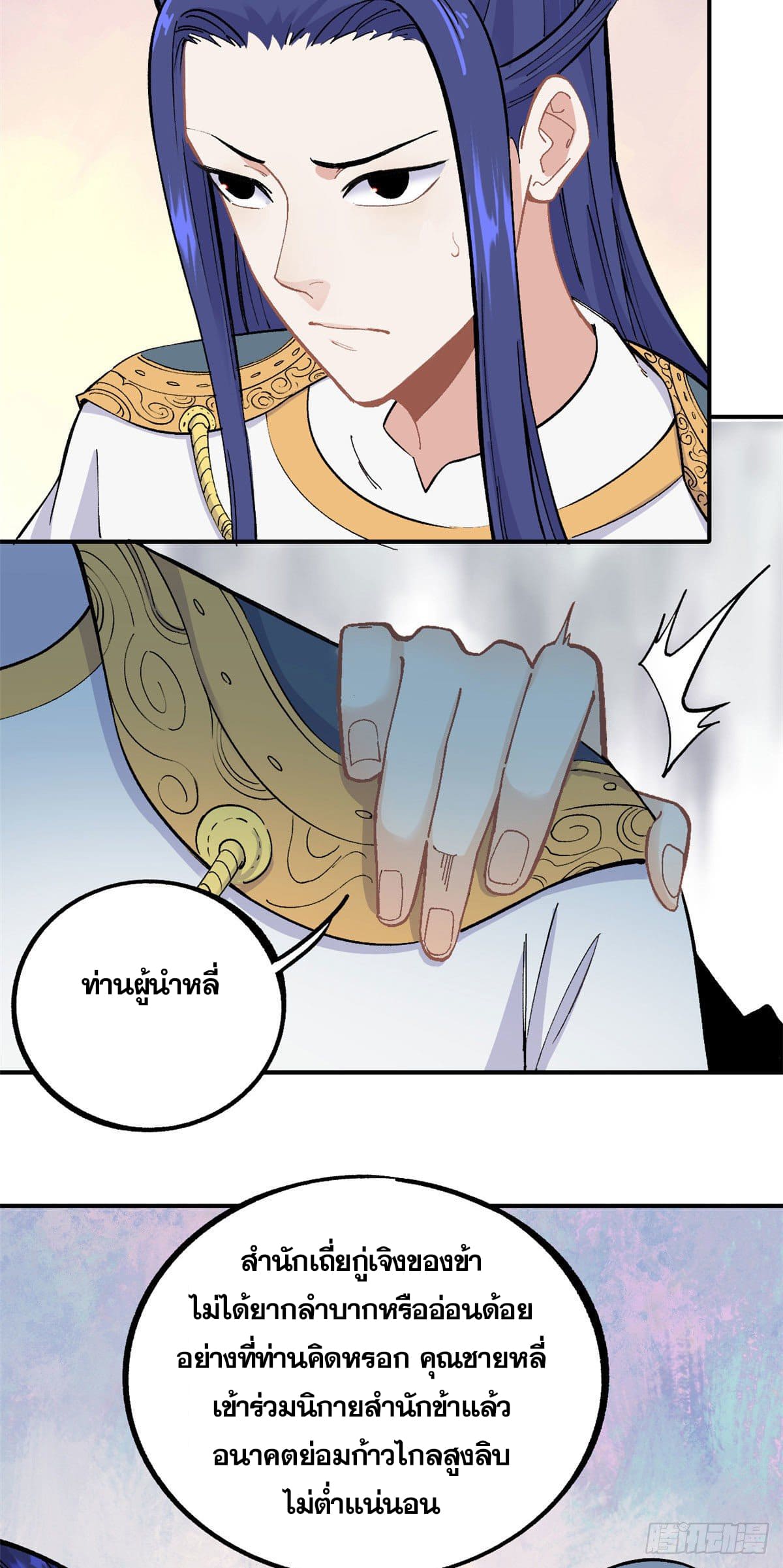 อ่านการ์ตูน Strongest Sect of All Time 9 ภาพที่ 21