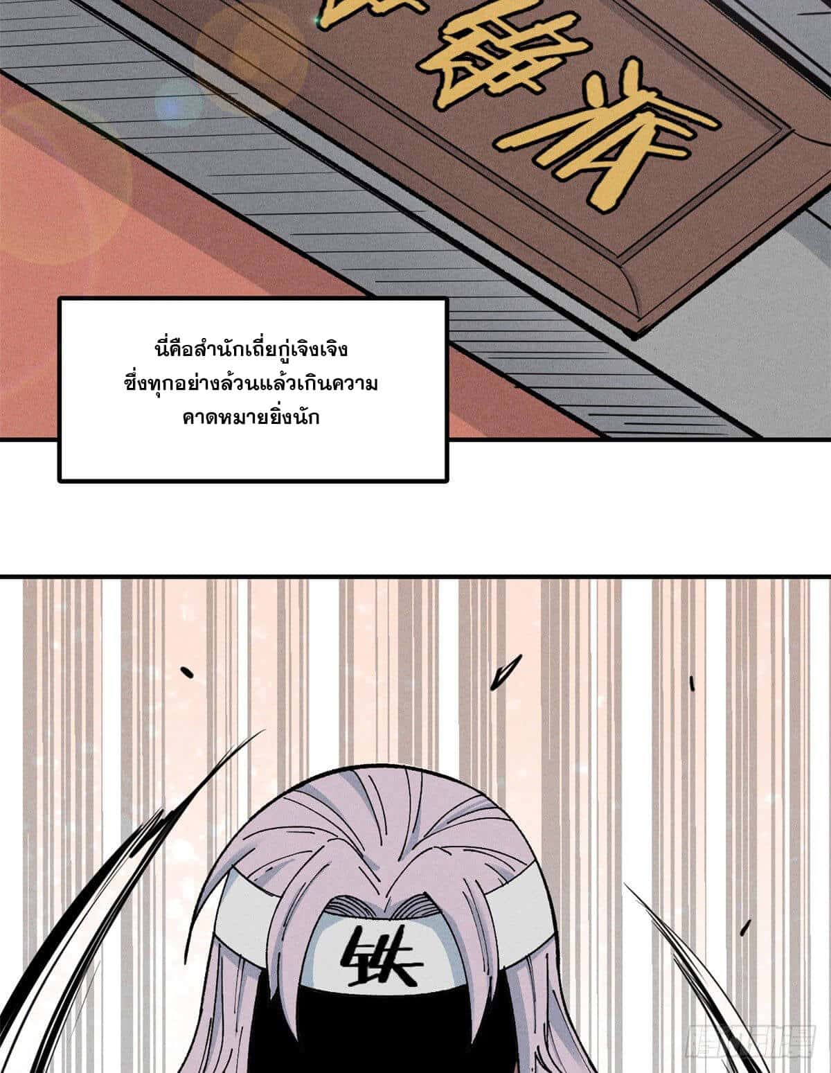 อ่านการ์ตูน Strongest Sect of All Time 1 ภาพที่ 21