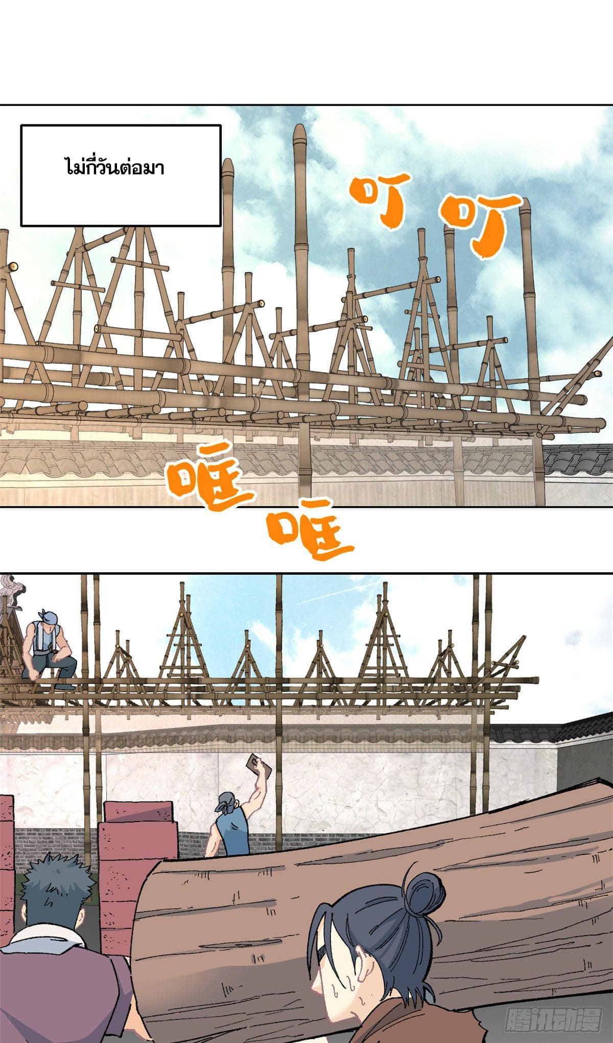 อ่านการ์ตูน Strongest Sect of All Time 15 ภาพที่ 23