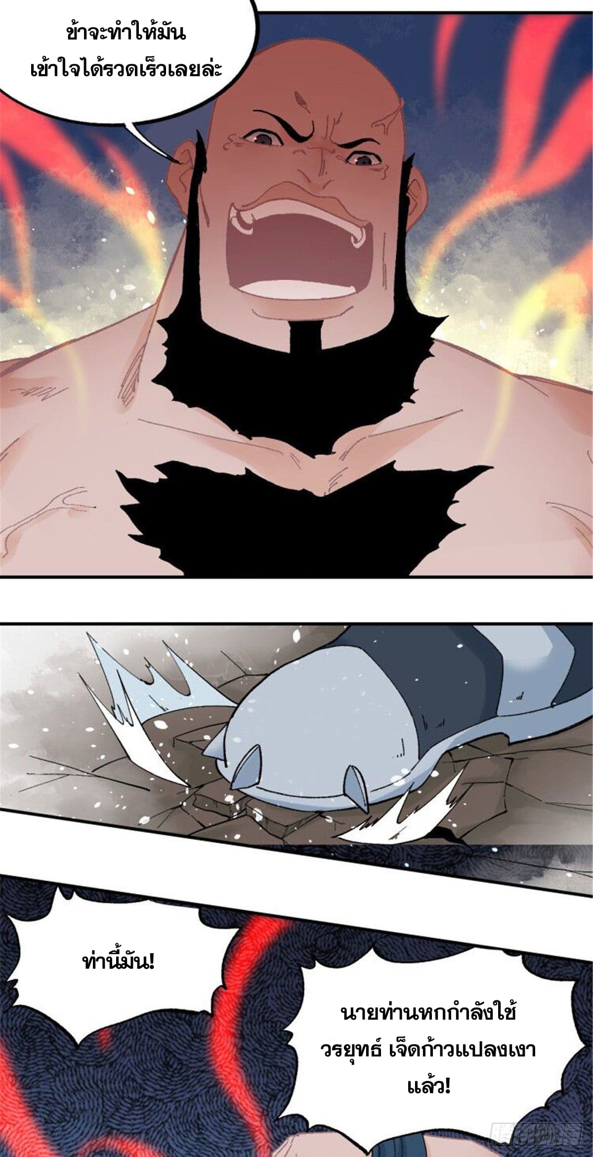 อ่านการ์ตูน Strongest Sect of All Time 18 ภาพที่ 23