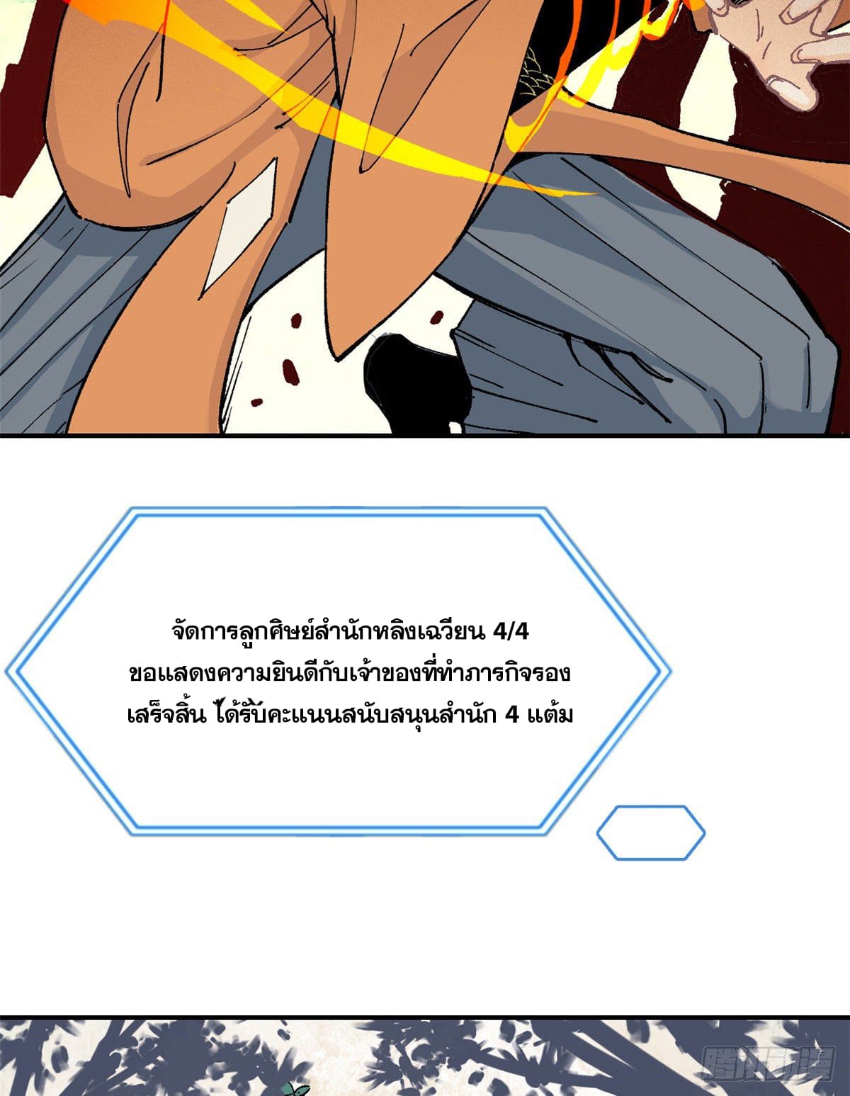 อ่านการ์ตูน Strongest Sect of All Time 4 ภาพที่ 23