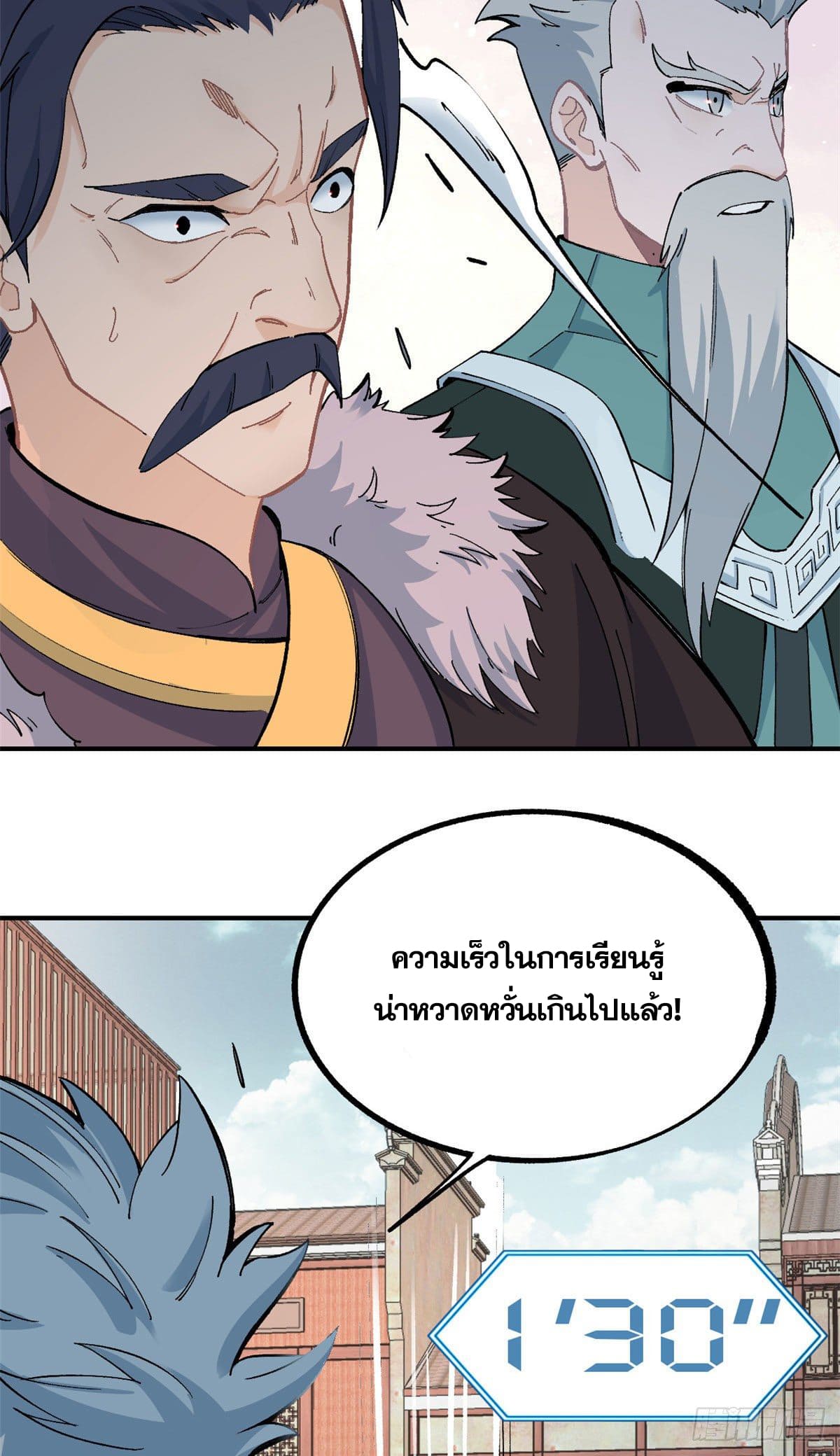 อ่านการ์ตูน Strongest Sect of All Time 10 ภาพที่ 23