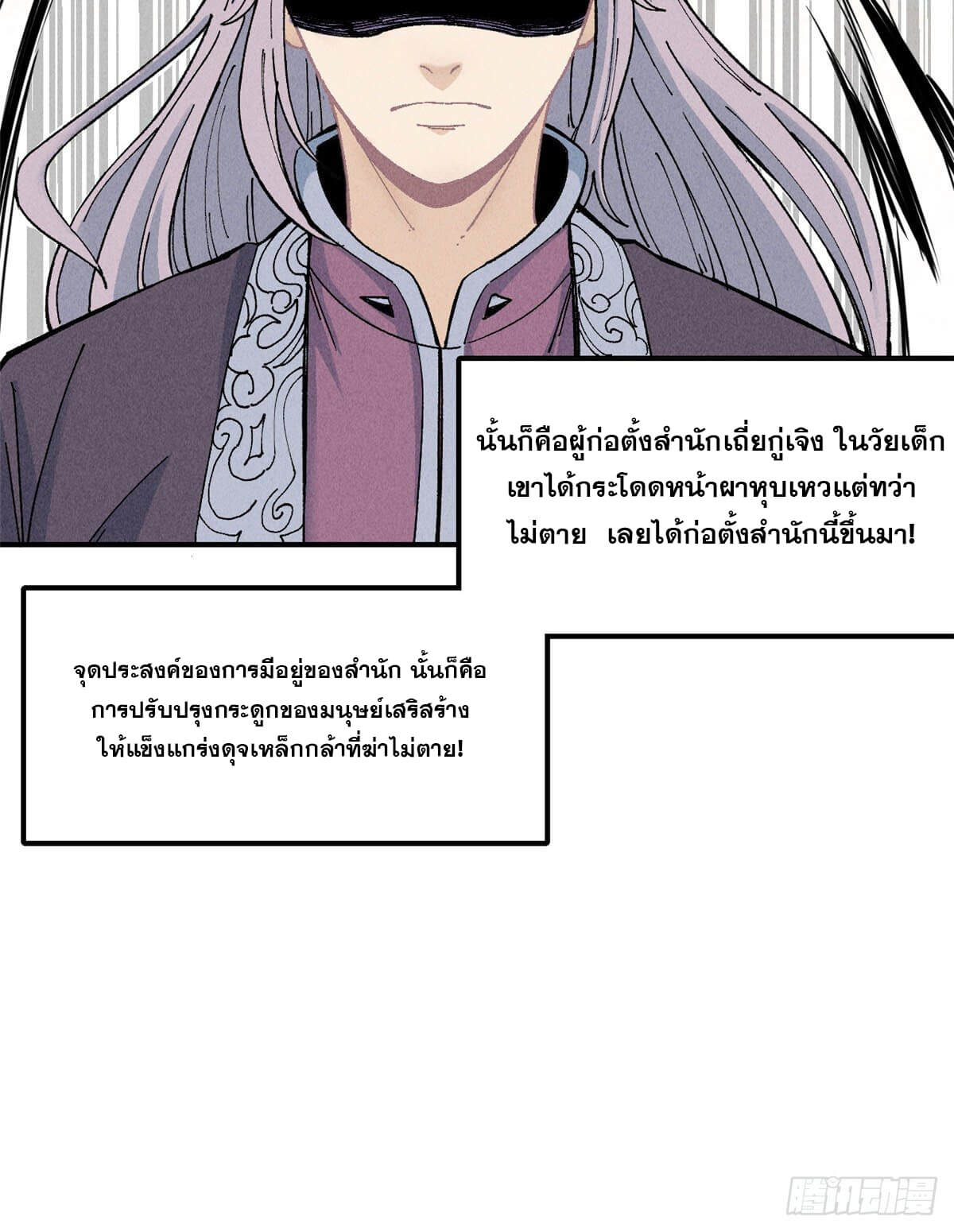 อ่านการ์ตูน Strongest Sect of All Time 1 ภาพที่ 22