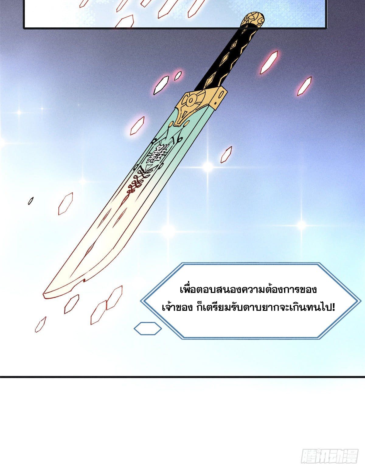 อ่านการ์ตูน Strongest Sect of All Time 2 ภาพที่ 24