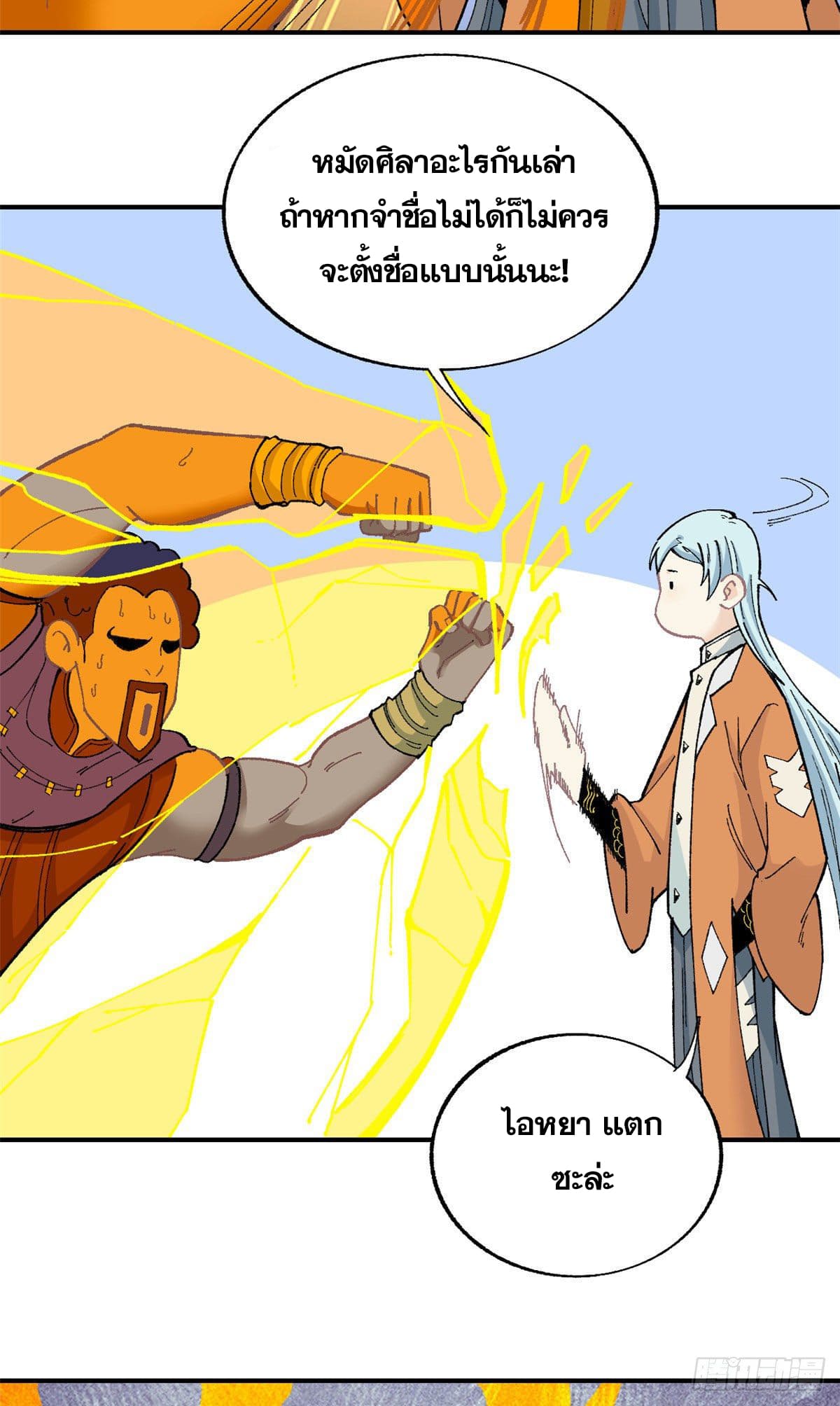 อ่านการ์ตูน Strongest Sect of All Time 13 ภาพที่ 24