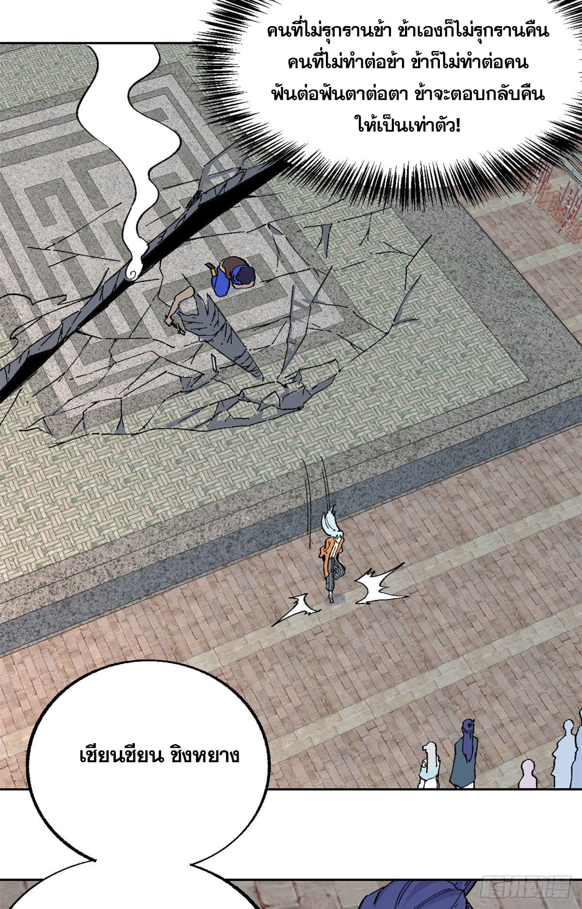 อ่านการ์ตูน Strongest Sect of All Time 14 ภาพที่ 24