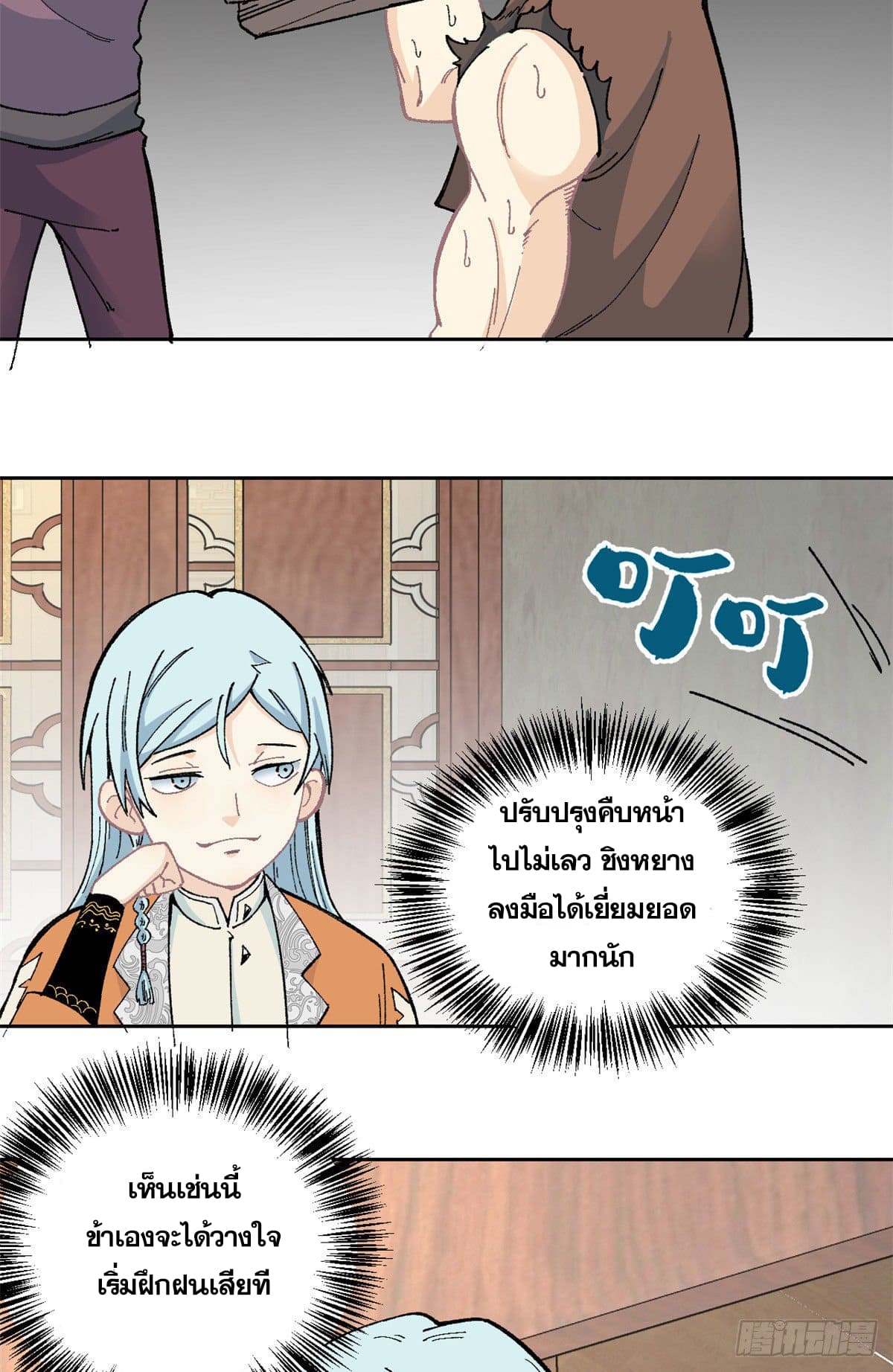 อ่านการ์ตูน Strongest Sect of All Time 15 ภาพที่ 24