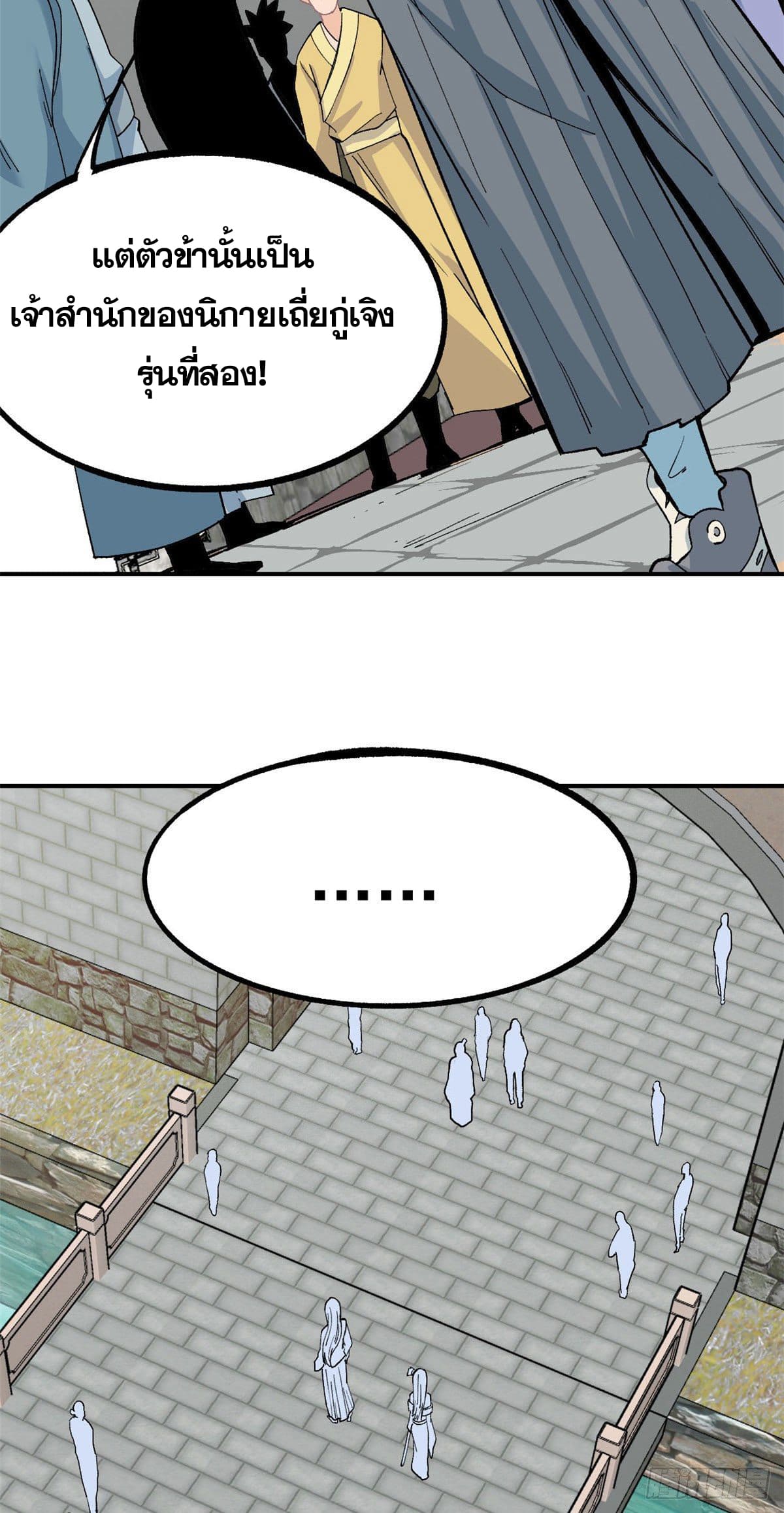 อ่านการ์ตูน Strongest Sect of All Time 6 ภาพที่ 24