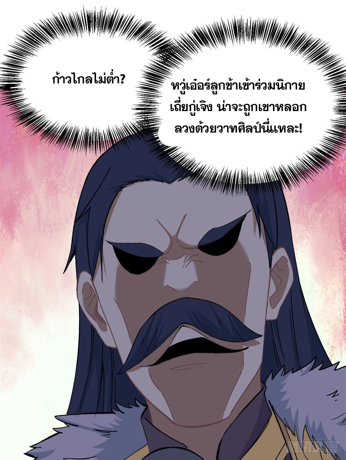 อ่านการ์ตูน Strongest Sect of All Time 9 ภาพที่ 23