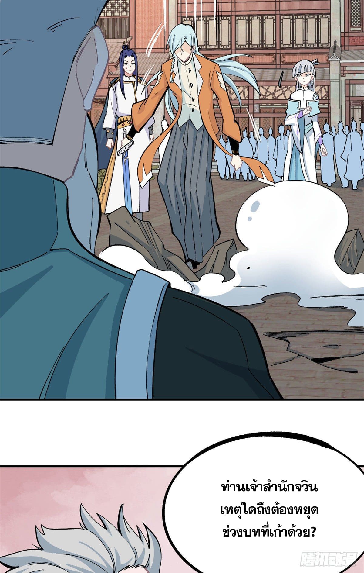 อ่านการ์ตูน Strongest Sect of All Time 10 ภาพที่ 24