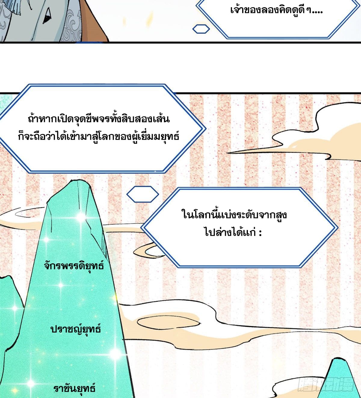 อ่านการ์ตูน Strongest Sect of All Time 3 ภาพที่ 25