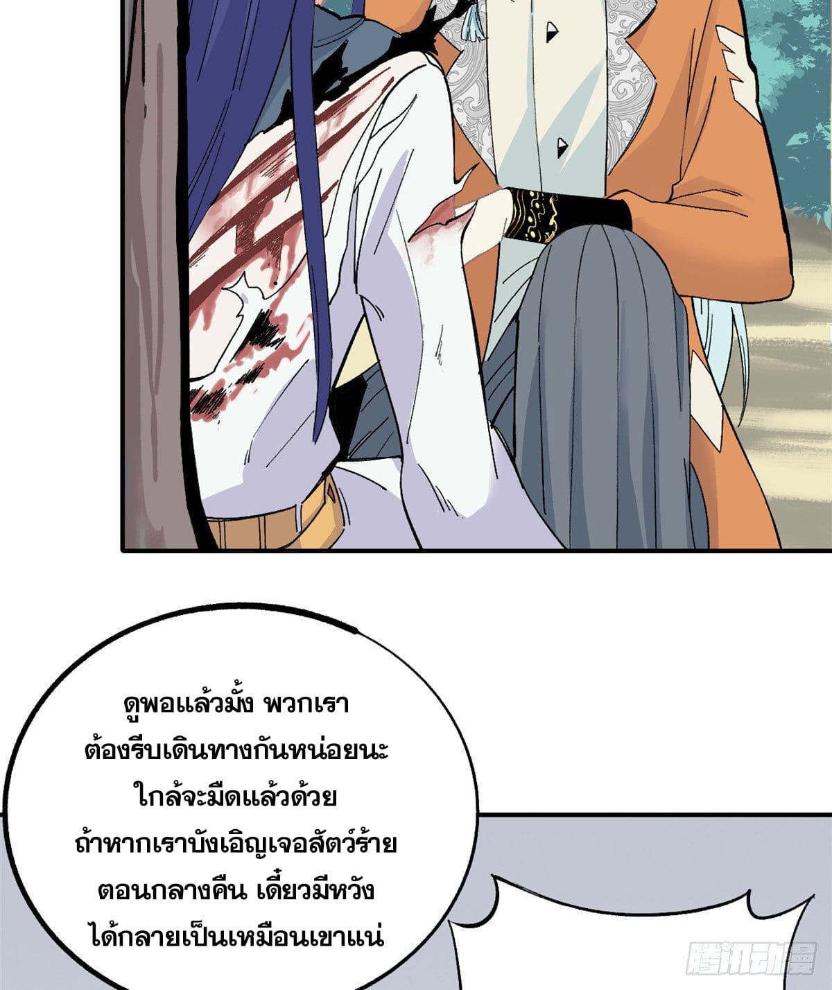 อ่านการ์ตูน Strongest Sect of All Time 5 ภาพที่ 25