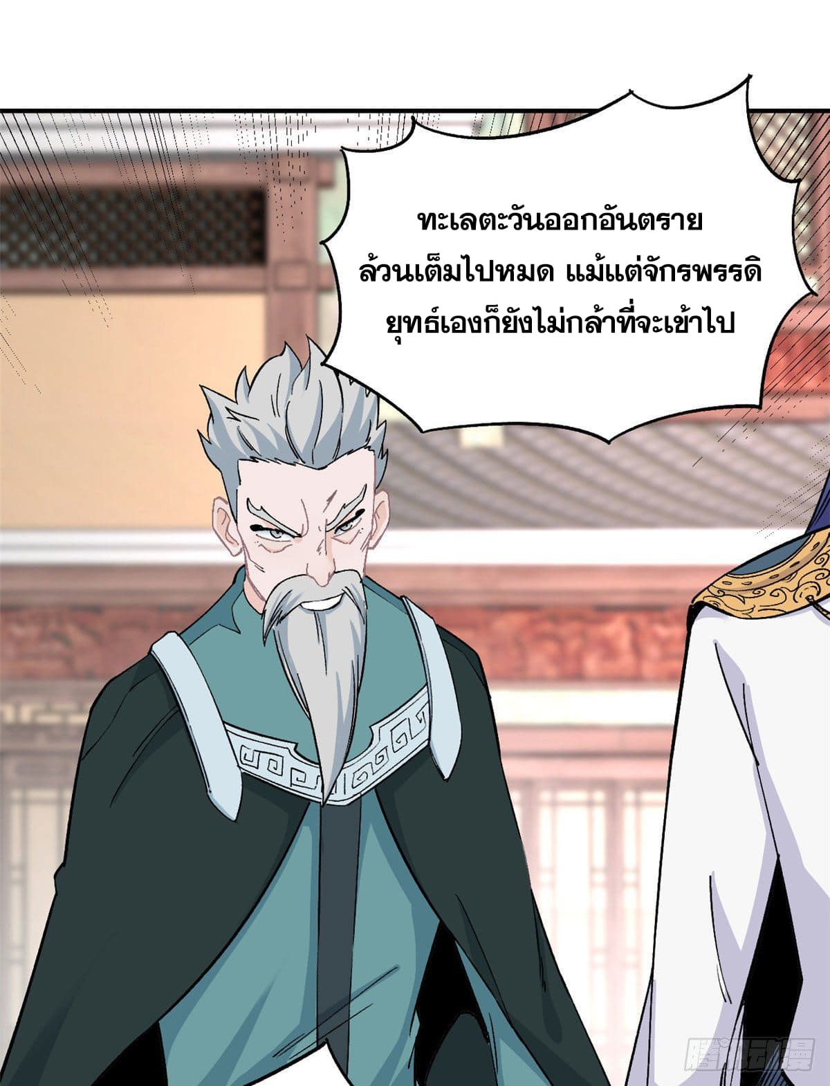 อ่านการ์ตูน Strongest Sect of All Time 8 ภาพที่ 25