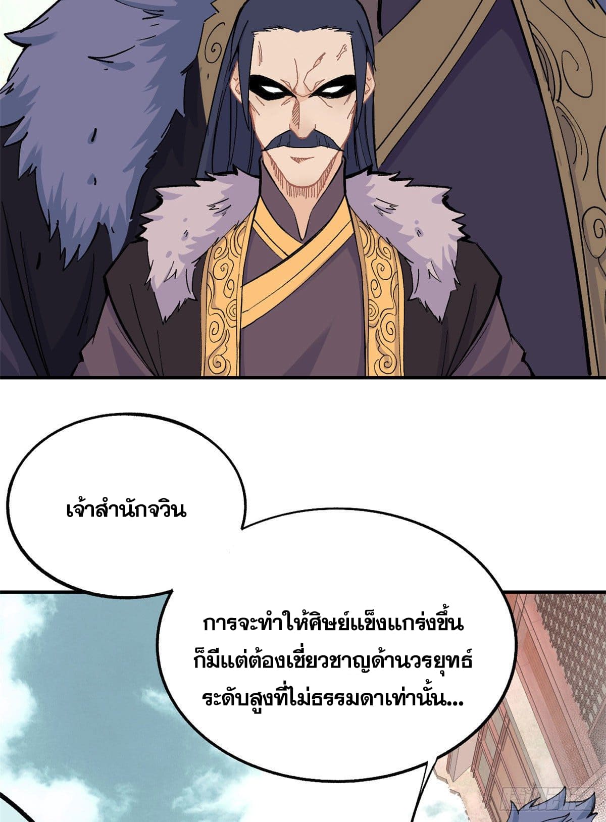 อ่านการ์ตูน Strongest Sect of All Time 9 ภาพที่ 24