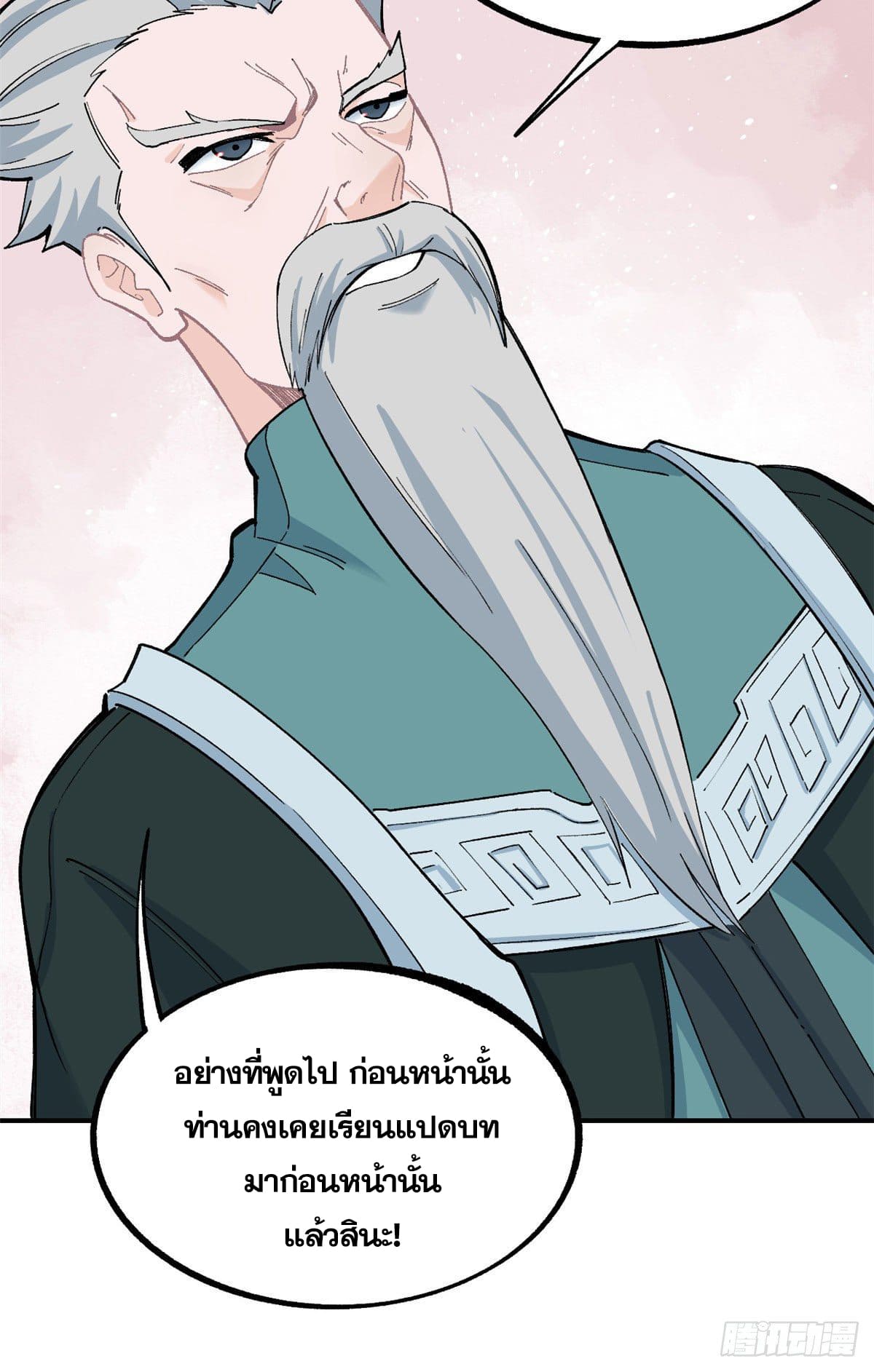 อ่านการ์ตูน Strongest Sect of All Time 10 ภาพที่ 25