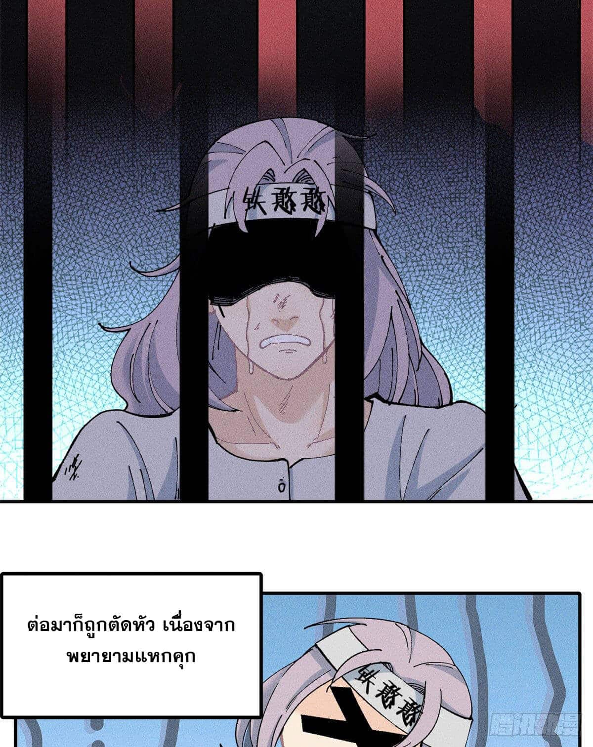 อ่านการ์ตูน Strongest Sect of All Time 1 ภาพที่ 24