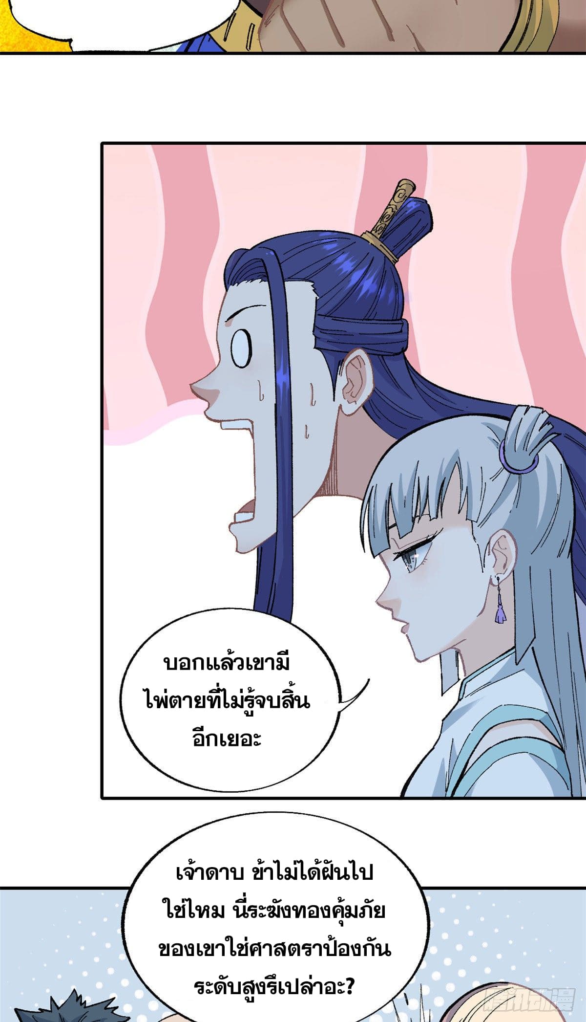 อ่านการ์ตูน Strongest Sect of All Time 13 ภาพที่ 26