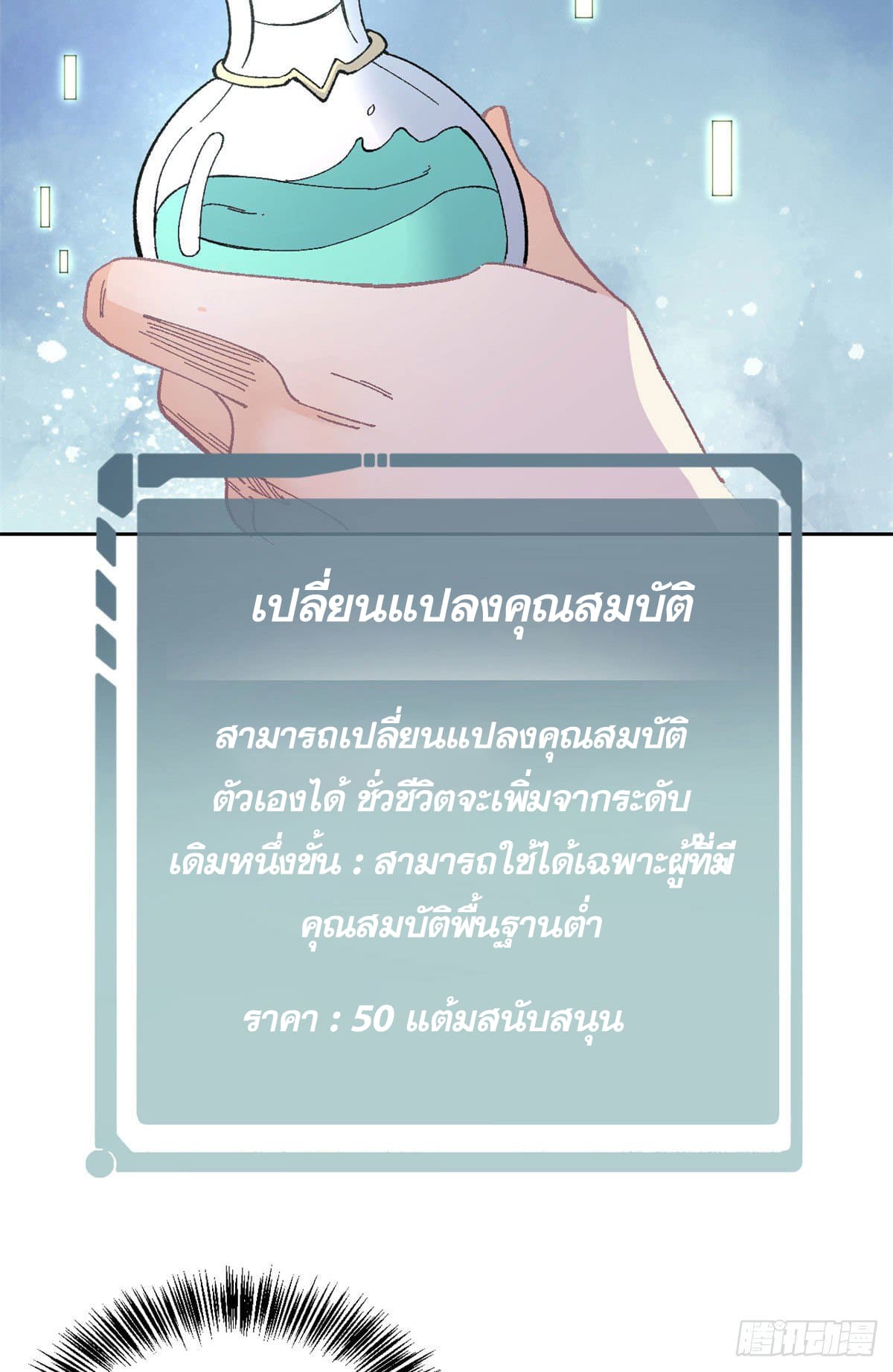 อ่านการ์ตูน Strongest Sect of All Time 15 ภาพที่ 26