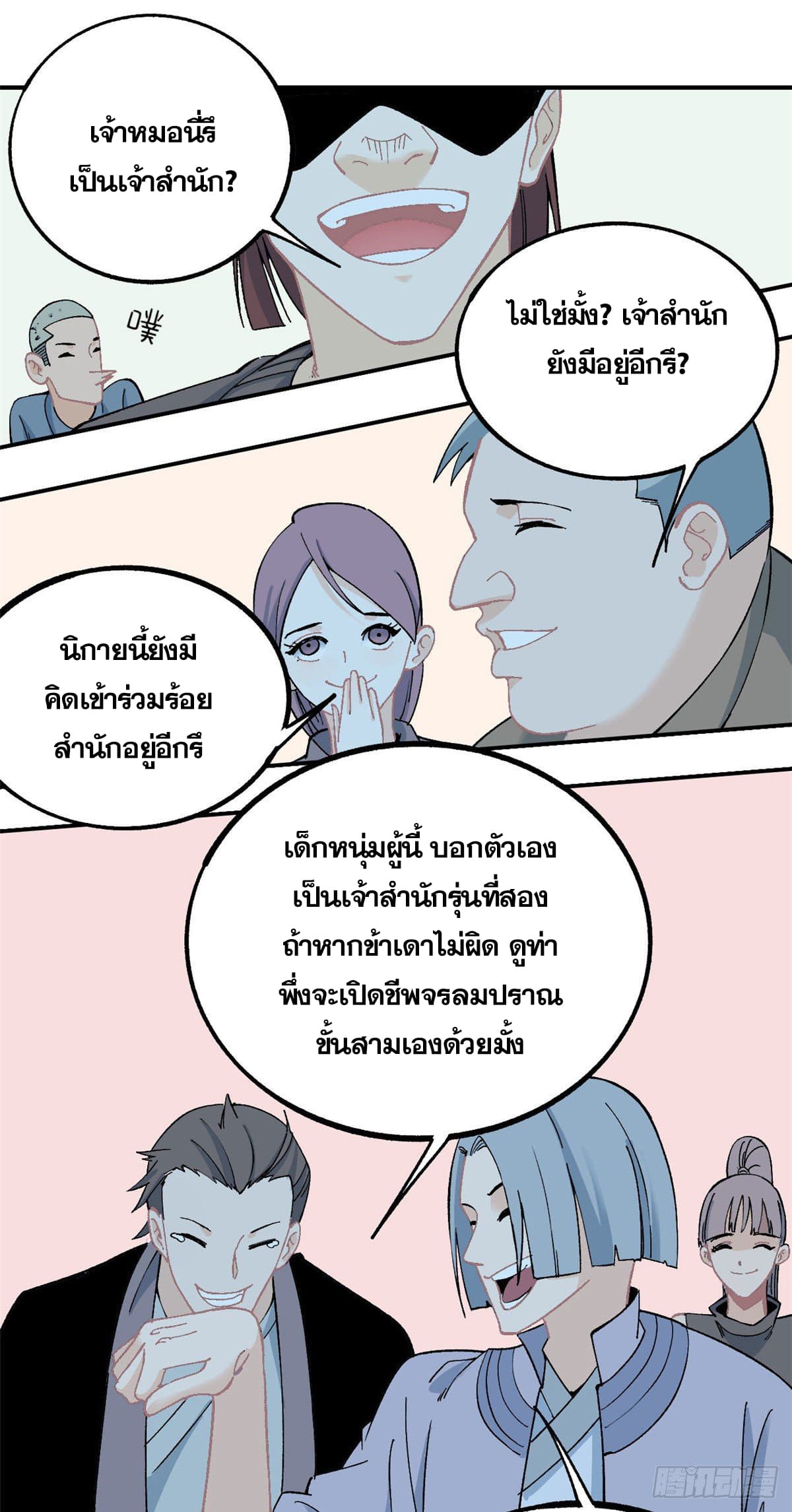 อ่านการ์ตูน Strongest Sect of All Time 6 ภาพที่ 26