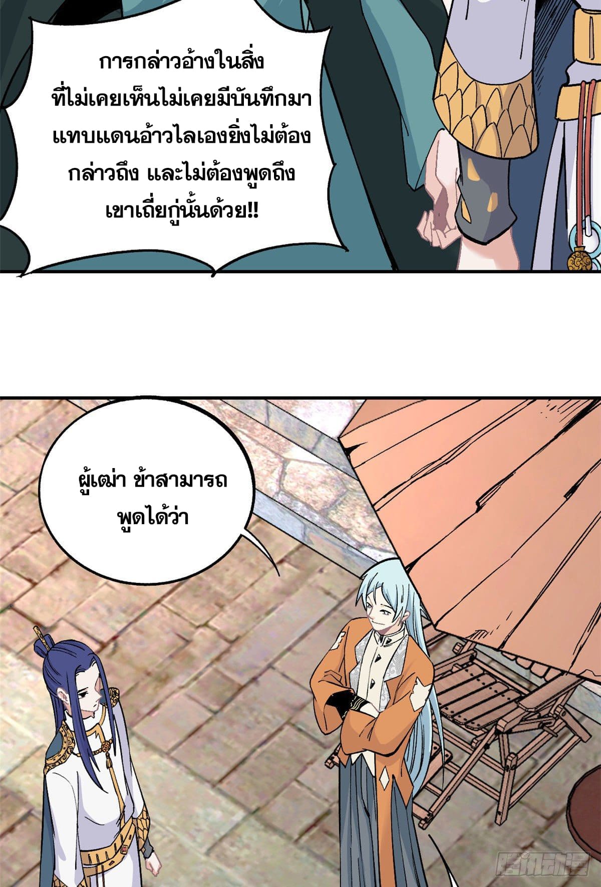 อ่านการ์ตูน Strongest Sect of All Time 8 ภาพที่ 26