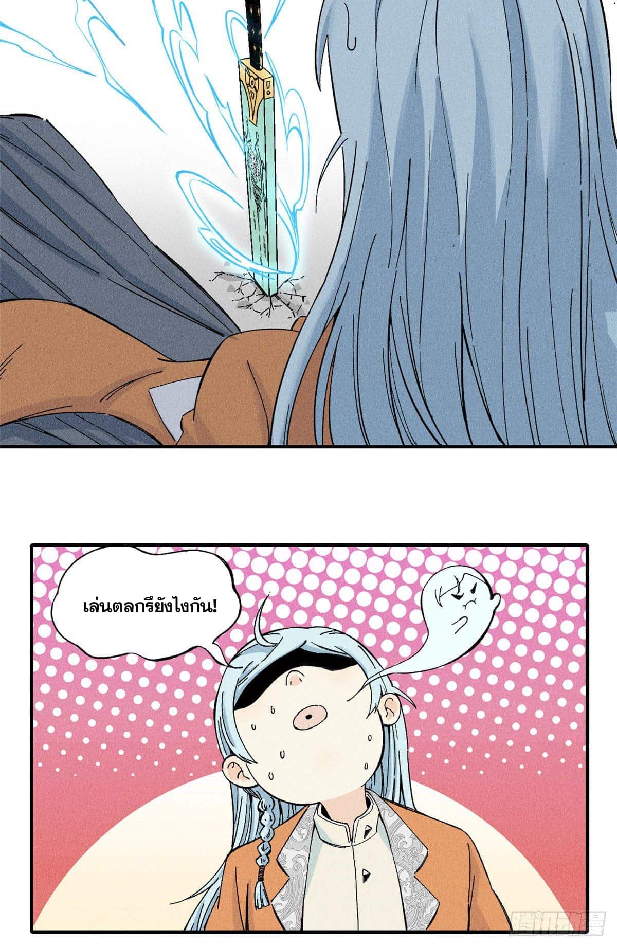 อ่านการ์ตูน Strongest Sect of All Time 2 ภาพที่ 27