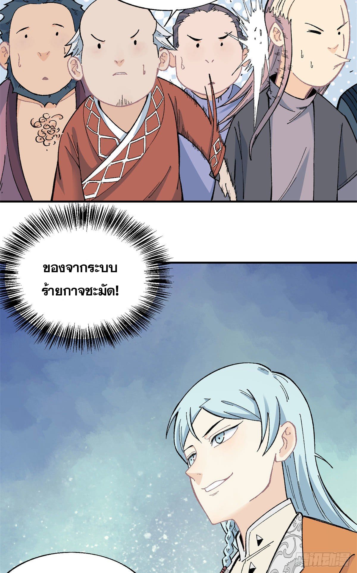 อ่านการ์ตูน Strongest Sect of All Time 13 ภาพที่ 27