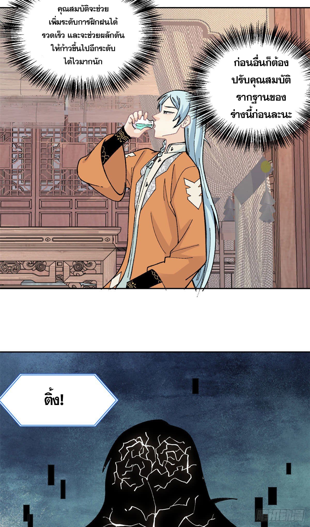 อ่านการ์ตูน Strongest Sect of All Time 15 ภาพที่ 27