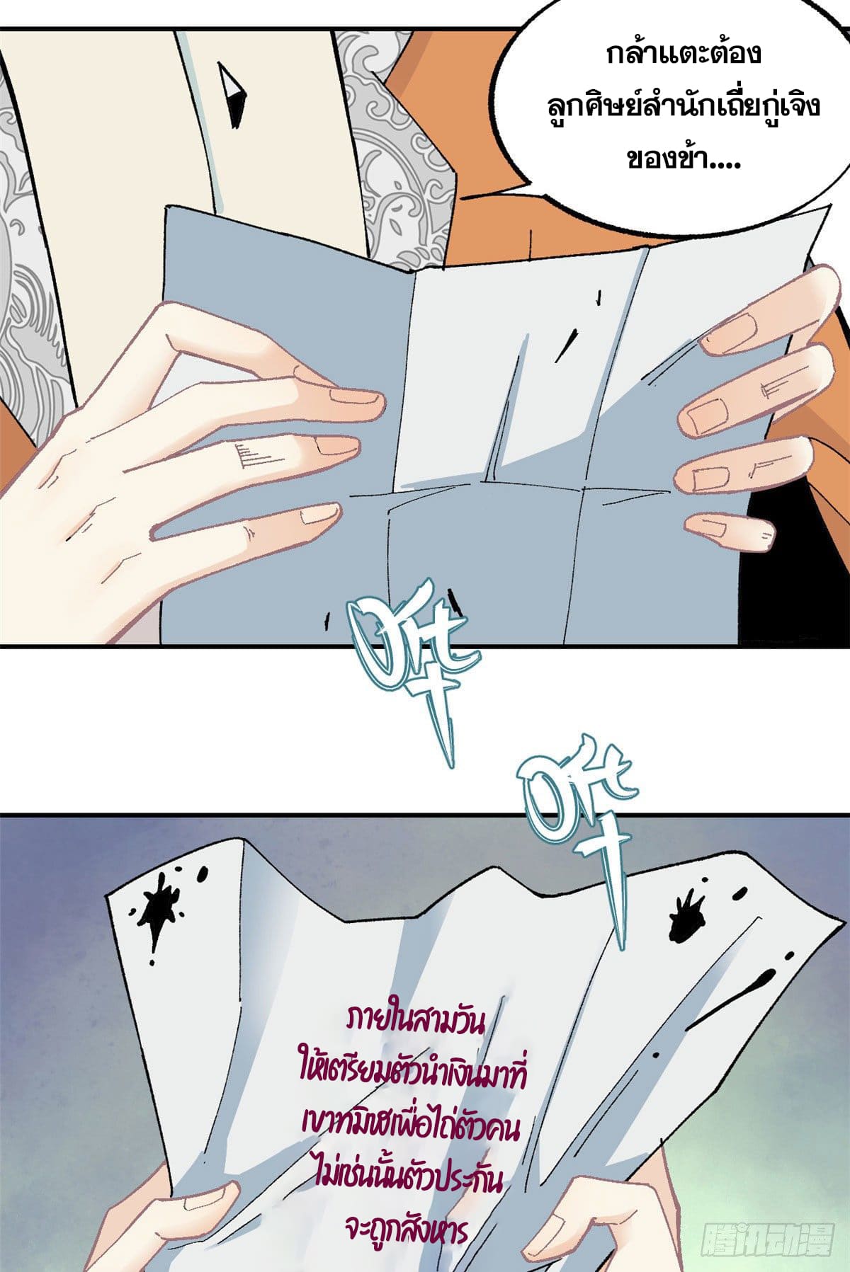 อ่านการ์ตูน Strongest Sect of All Time 16 ภาพที่ 27