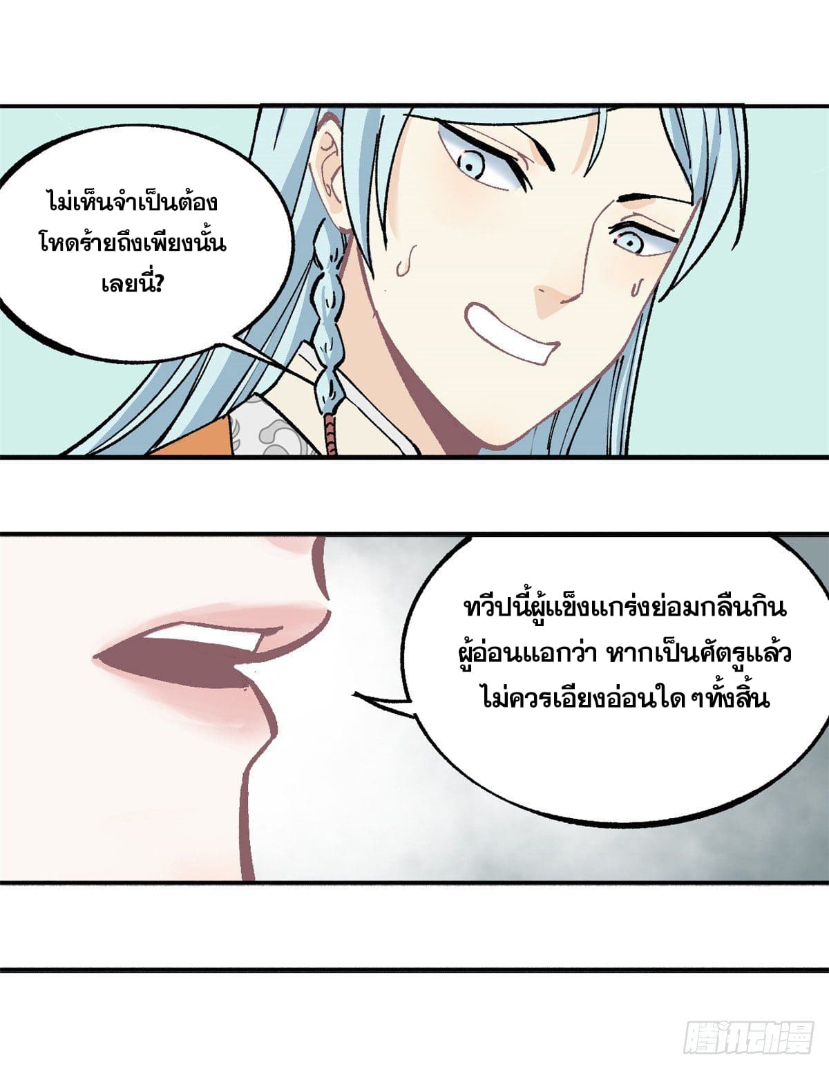 อ่านการ์ตูน Strongest Sect of All Time 4 ภาพที่ 27