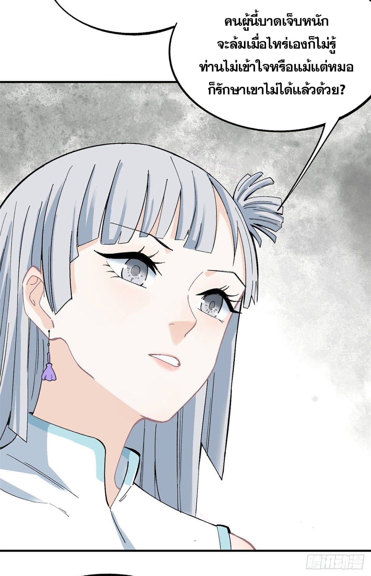 อ่านการ์ตูน Strongest Sect of All Time 5 ภาพที่ 27