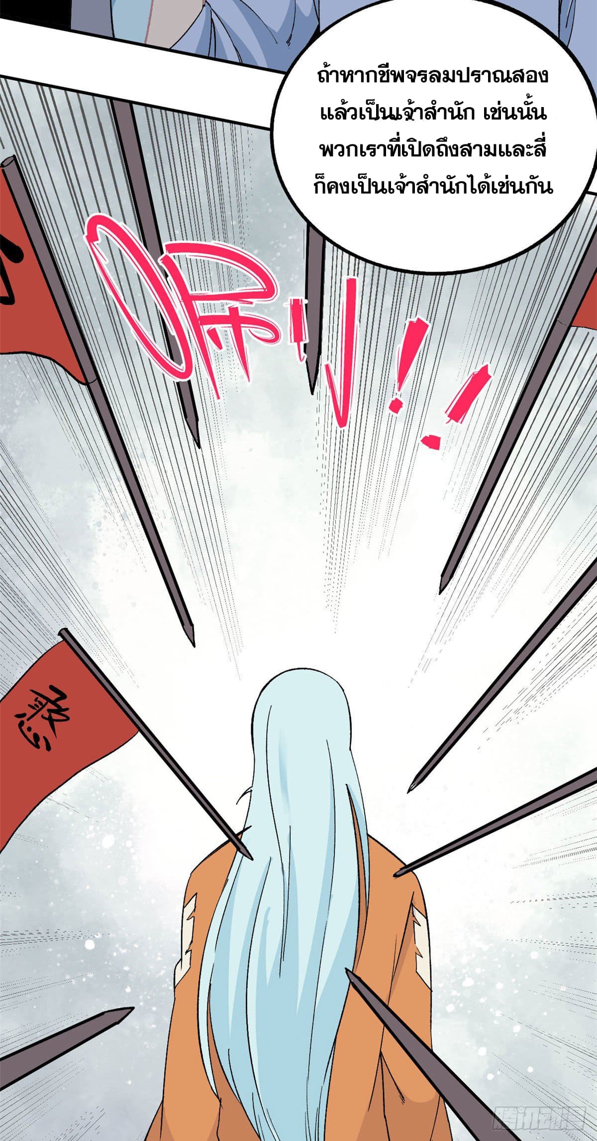 อ่านการ์ตูน Strongest Sect of All Time 6 ภาพที่ 27