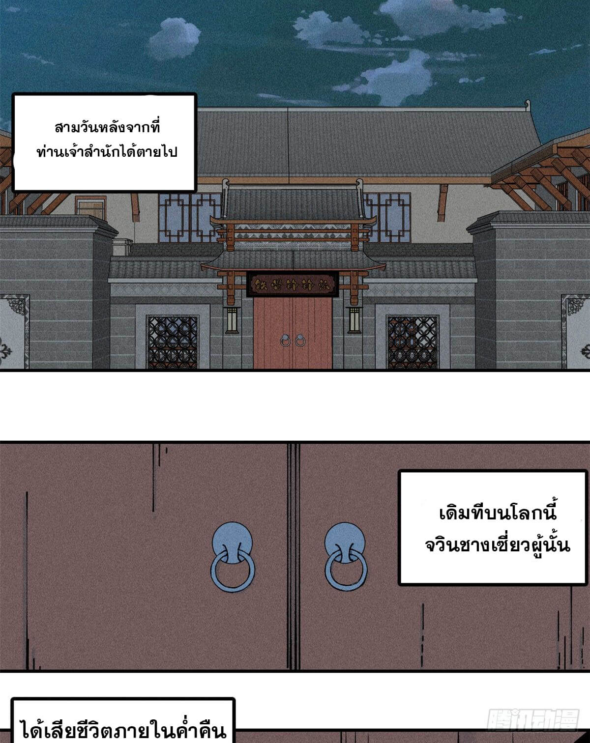 อ่านการ์ตูน Strongest Sect of All Time 1 ภาพที่ 26