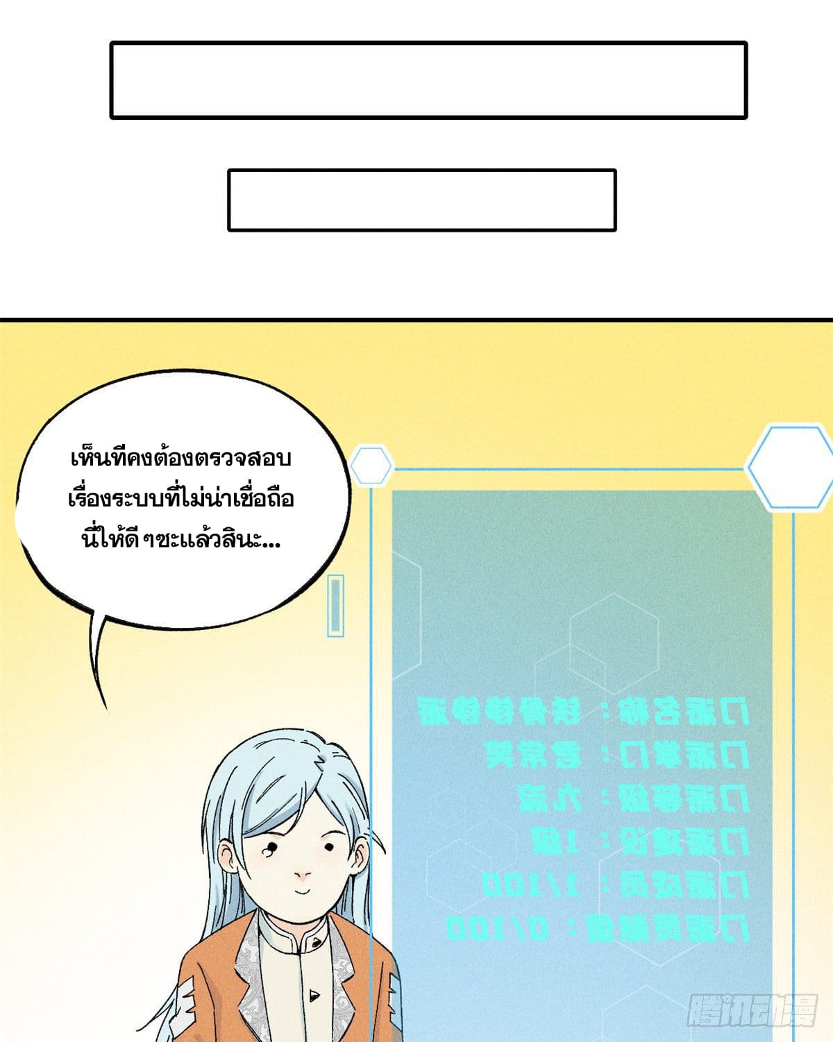 อ่านการ์ตูน Strongest Sect of All Time 2 ภาพที่ 28