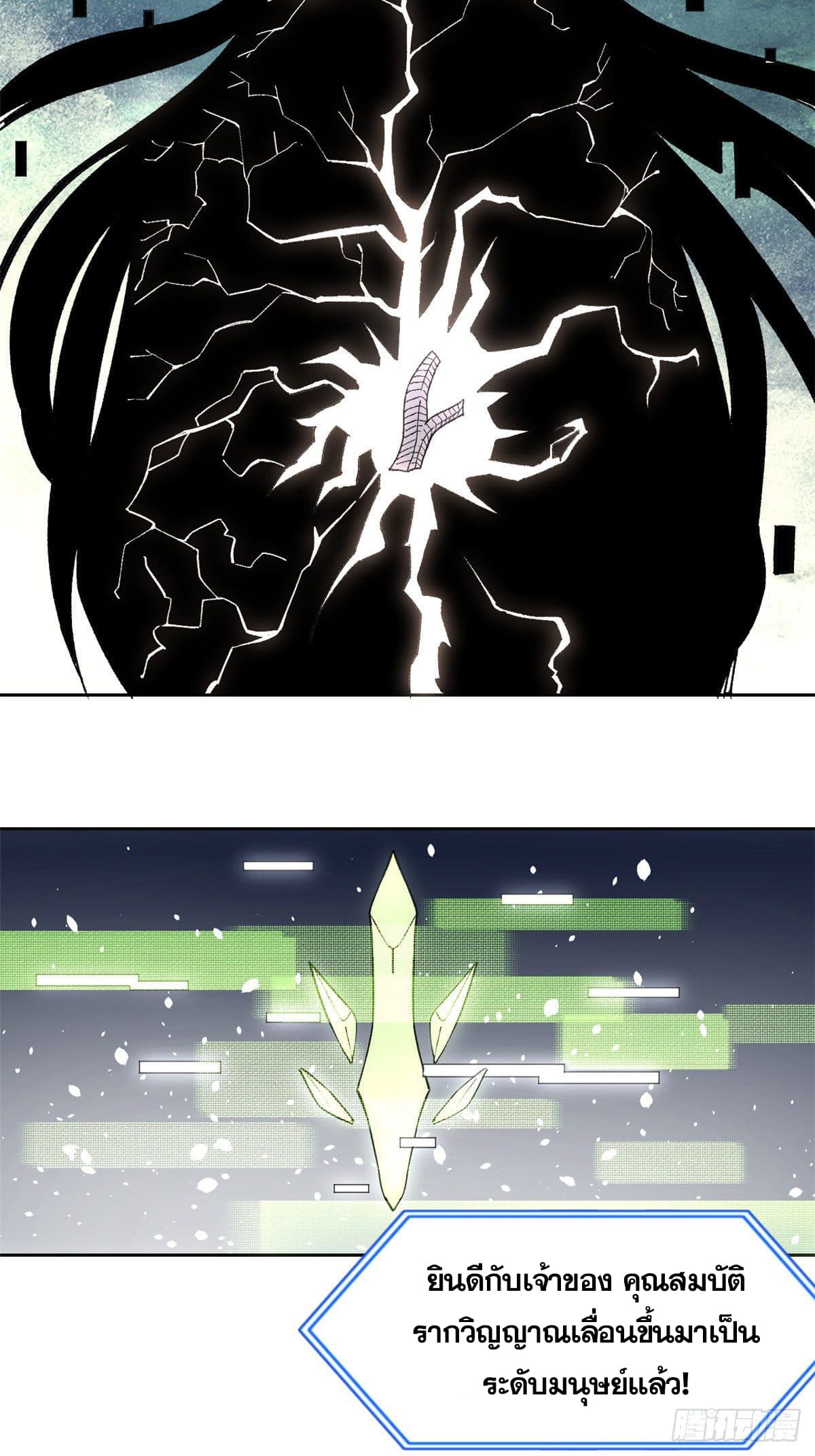 อ่านการ์ตูน Strongest Sect of All Time 15 ภาพที่ 28