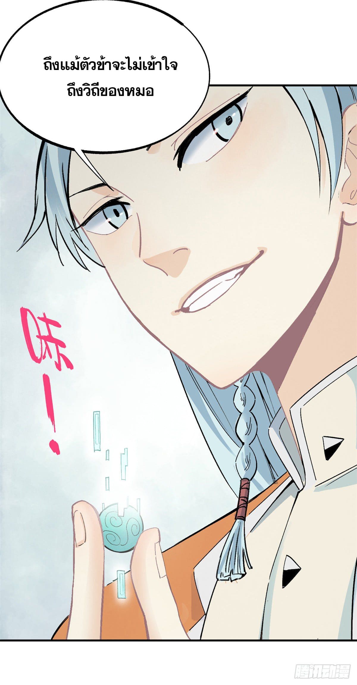 อ่านการ์ตูน Strongest Sect of All Time 5 ภาพที่ 28