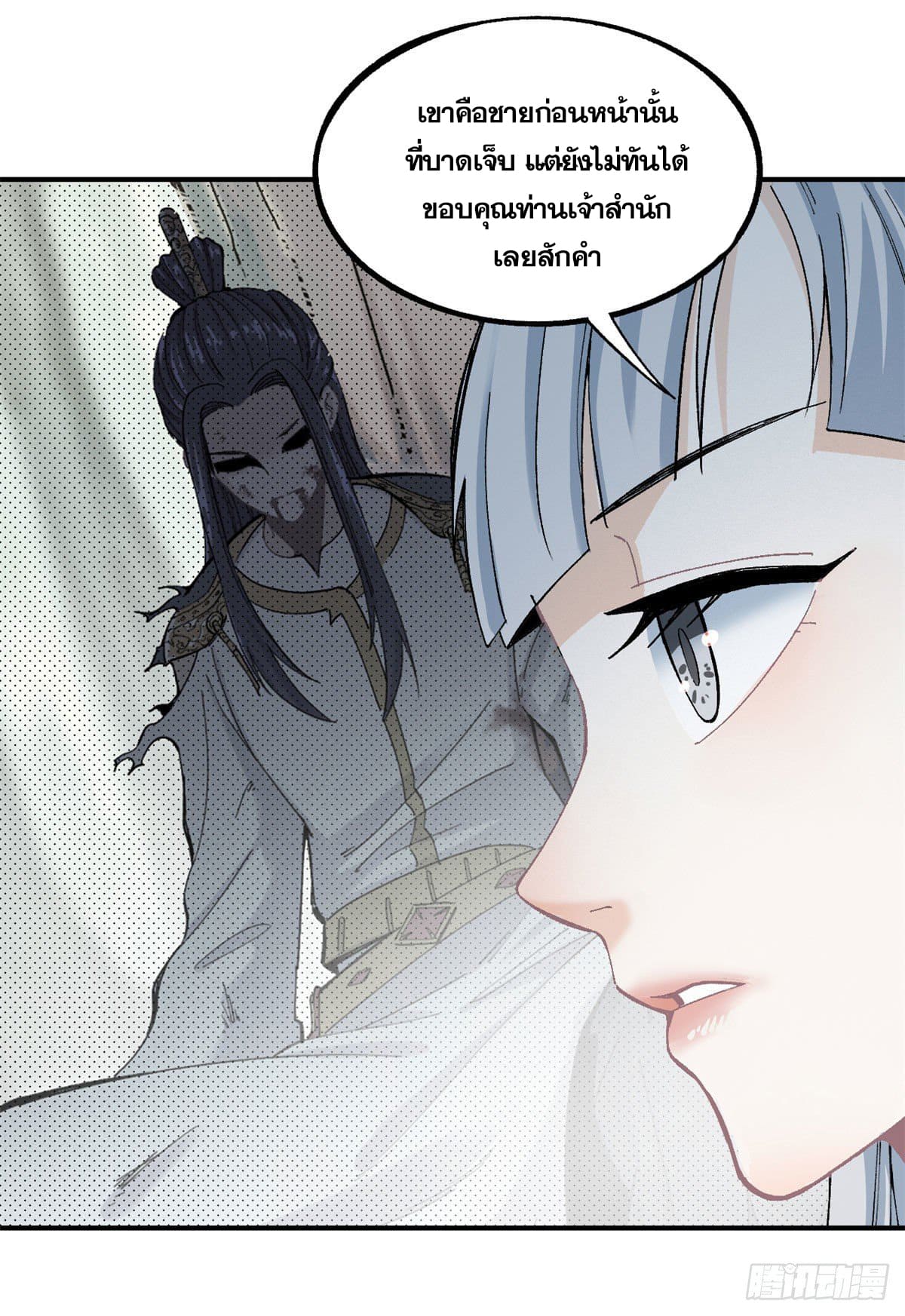 อ่านการ์ตูน Strongest Sect of All Time 7 ภาพที่ 28