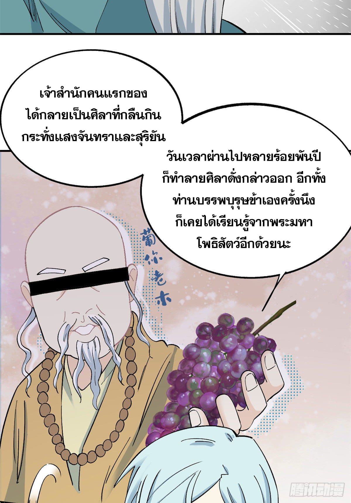 อ่านการ์ตูน Strongest Sect of All Time 8 ภาพที่ 28