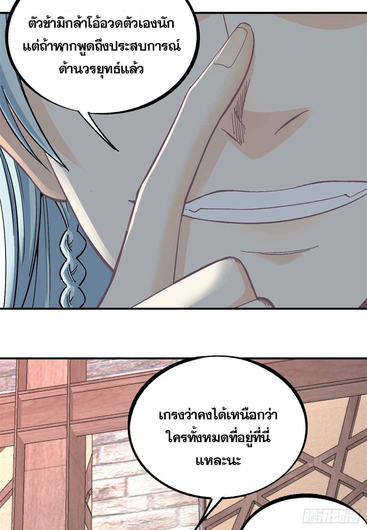 อ่านการ์ตูน Strongest Sect of All Time 9 ภาพที่ 27