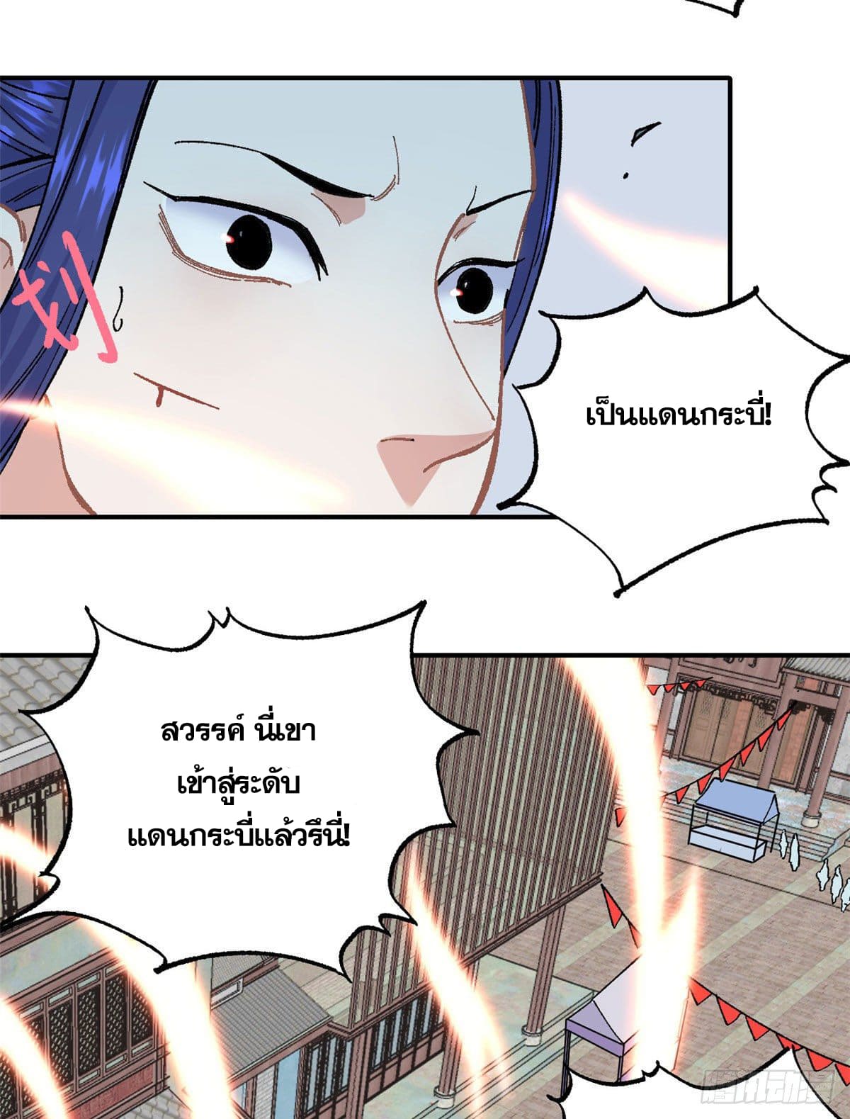 อ่านการ์ตูน Strongest Sect of All Time 10 ภาพที่ 28