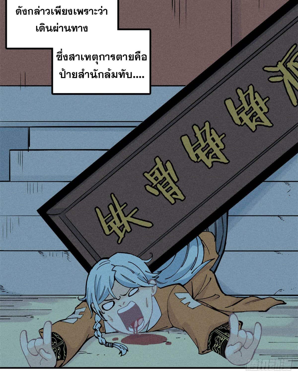 อ่านการ์ตูน Strongest Sect of All Time 1 ภาพที่ 27