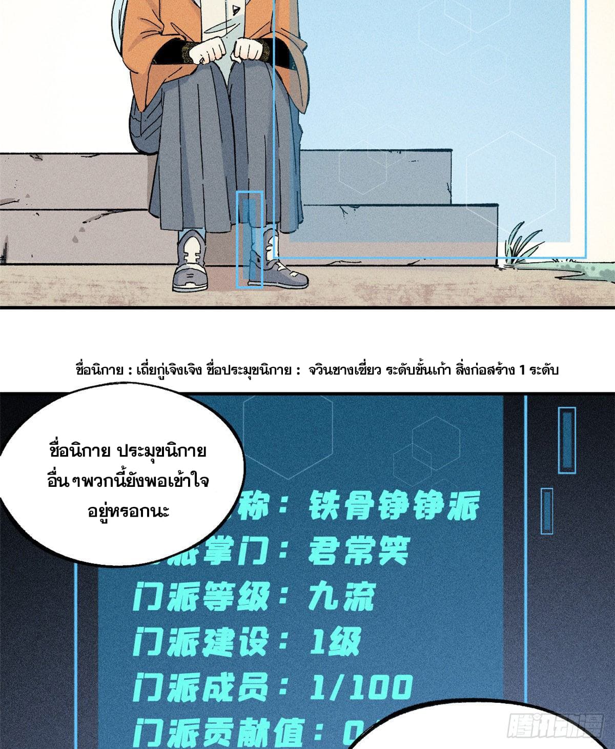 อ่านการ์ตูน Strongest Sect of All Time 2 ภาพที่ 29