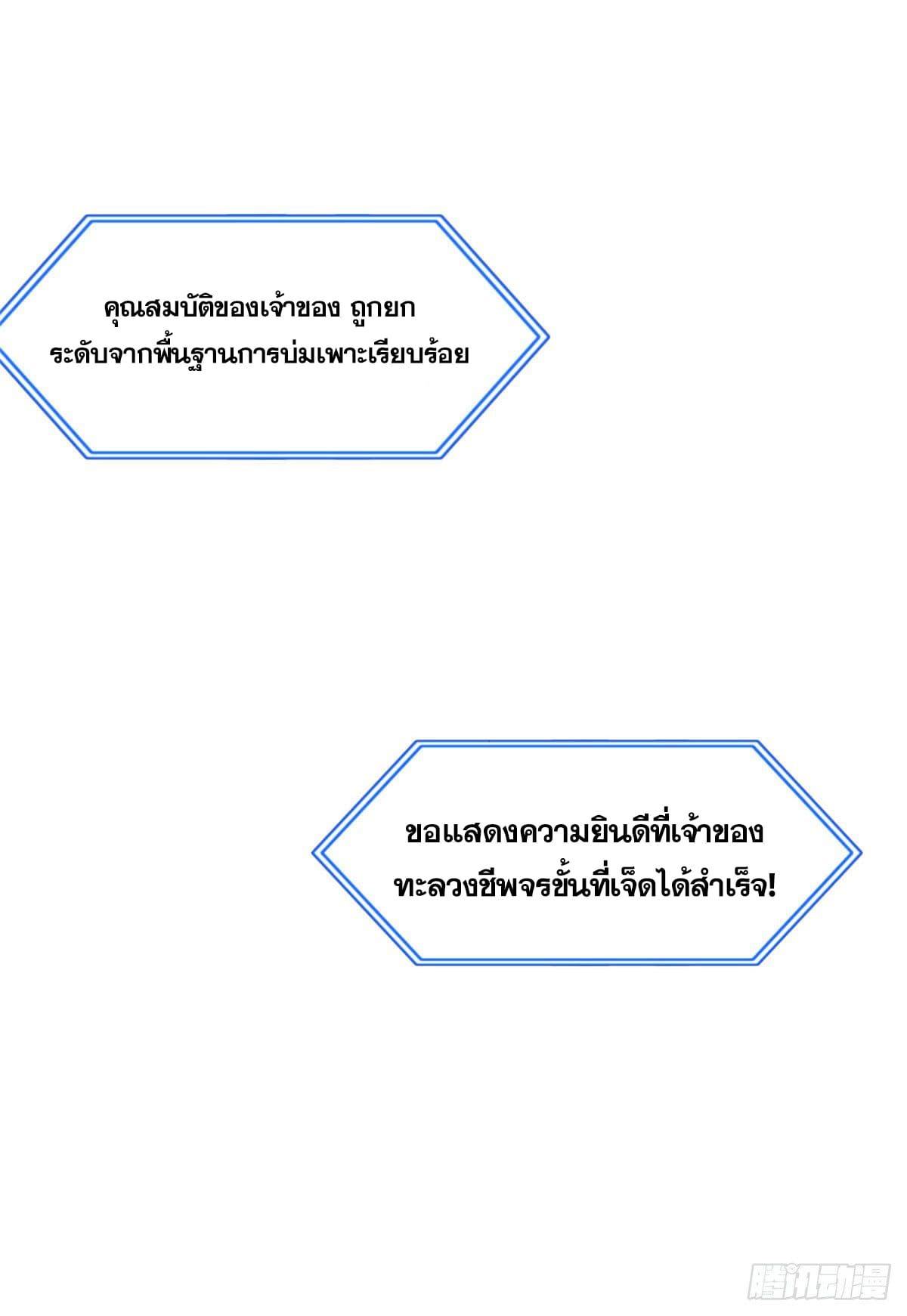 อ่านการ์ตูน Strongest Sect of All Time 15 ภาพที่ 29