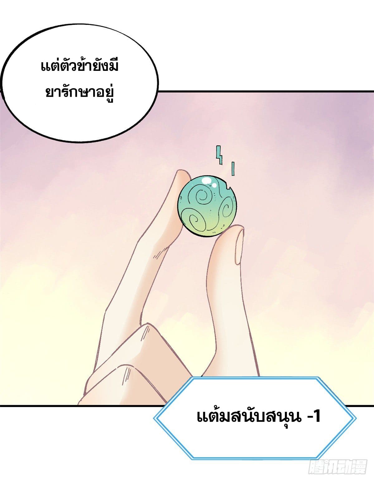 อ่านการ์ตูน Strongest Sect of All Time 5 ภาพที่ 29