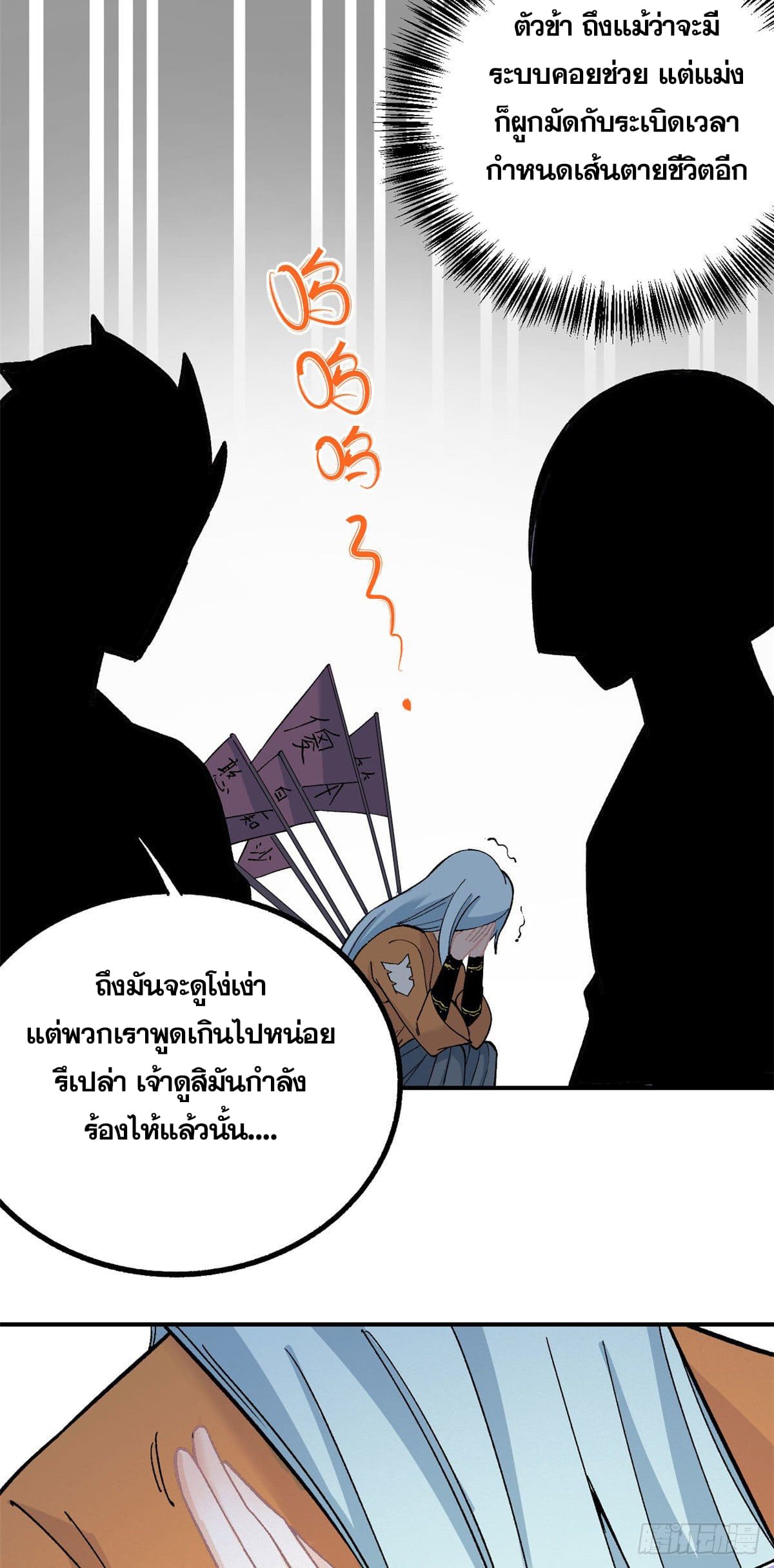 อ่านการ์ตูน Strongest Sect of All Time 6 ภาพที่ 29