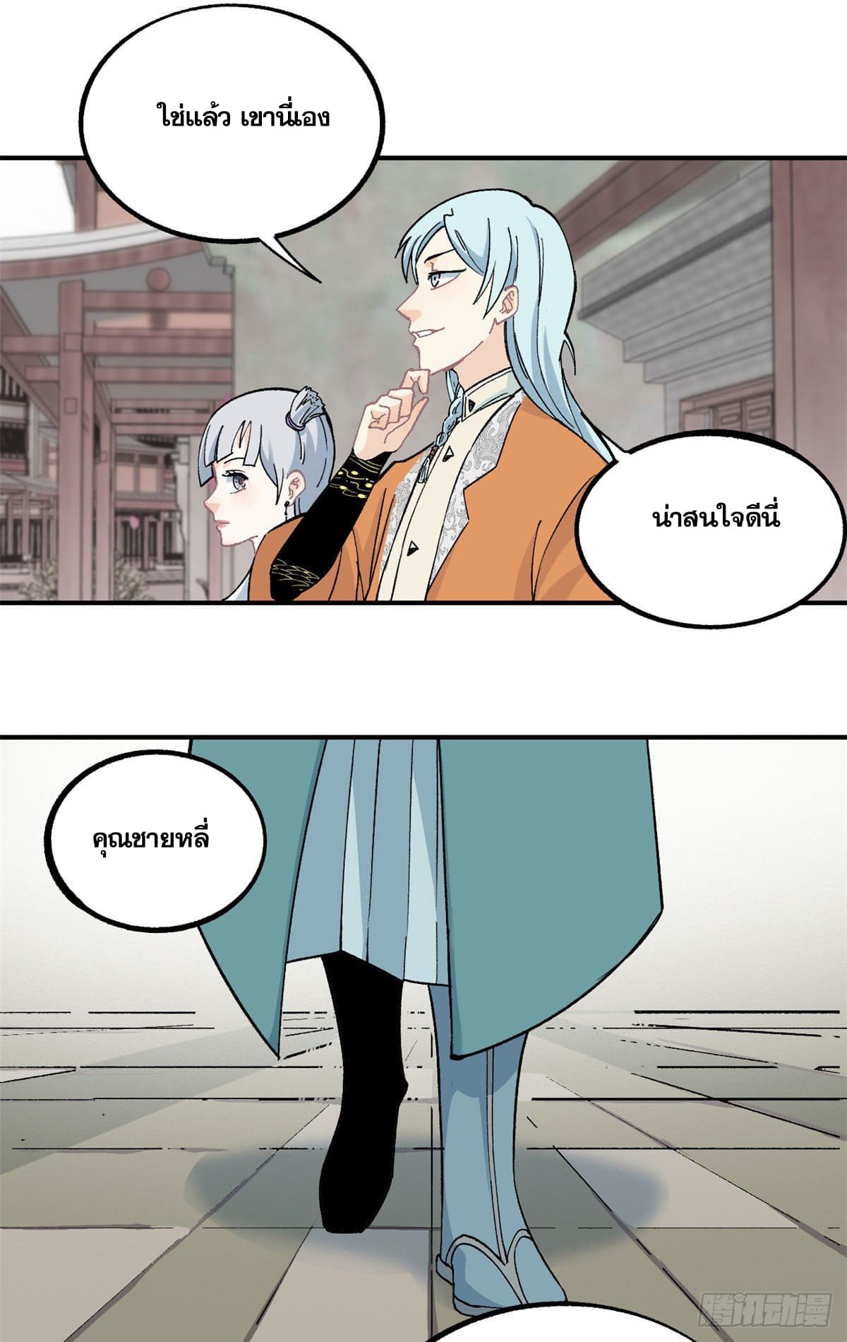 อ่านการ์ตูน Strongest Sect of All Time 7 ภาพที่ 29