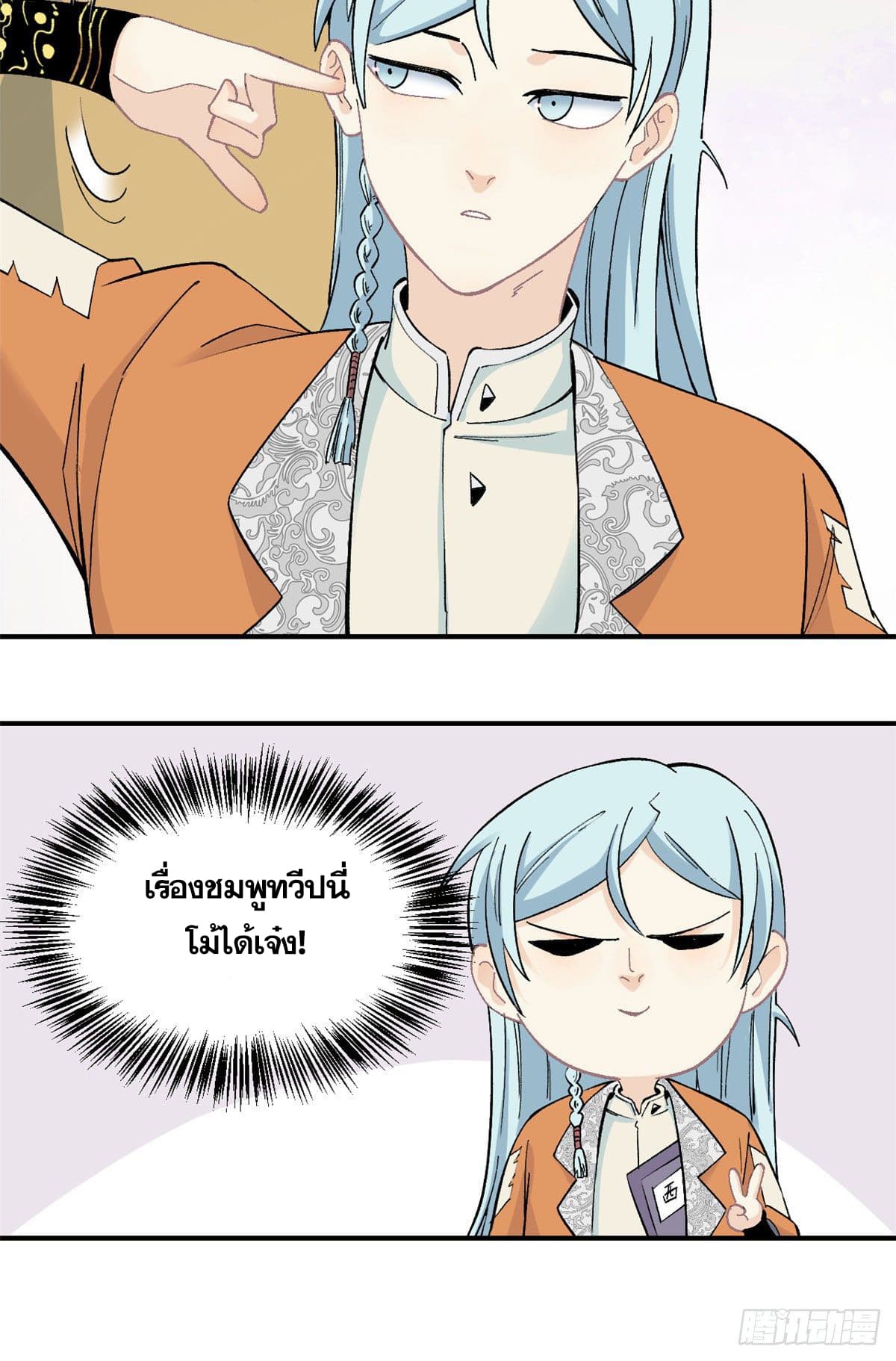 อ่านการ์ตูน Strongest Sect of All Time 8 ภาพที่ 29