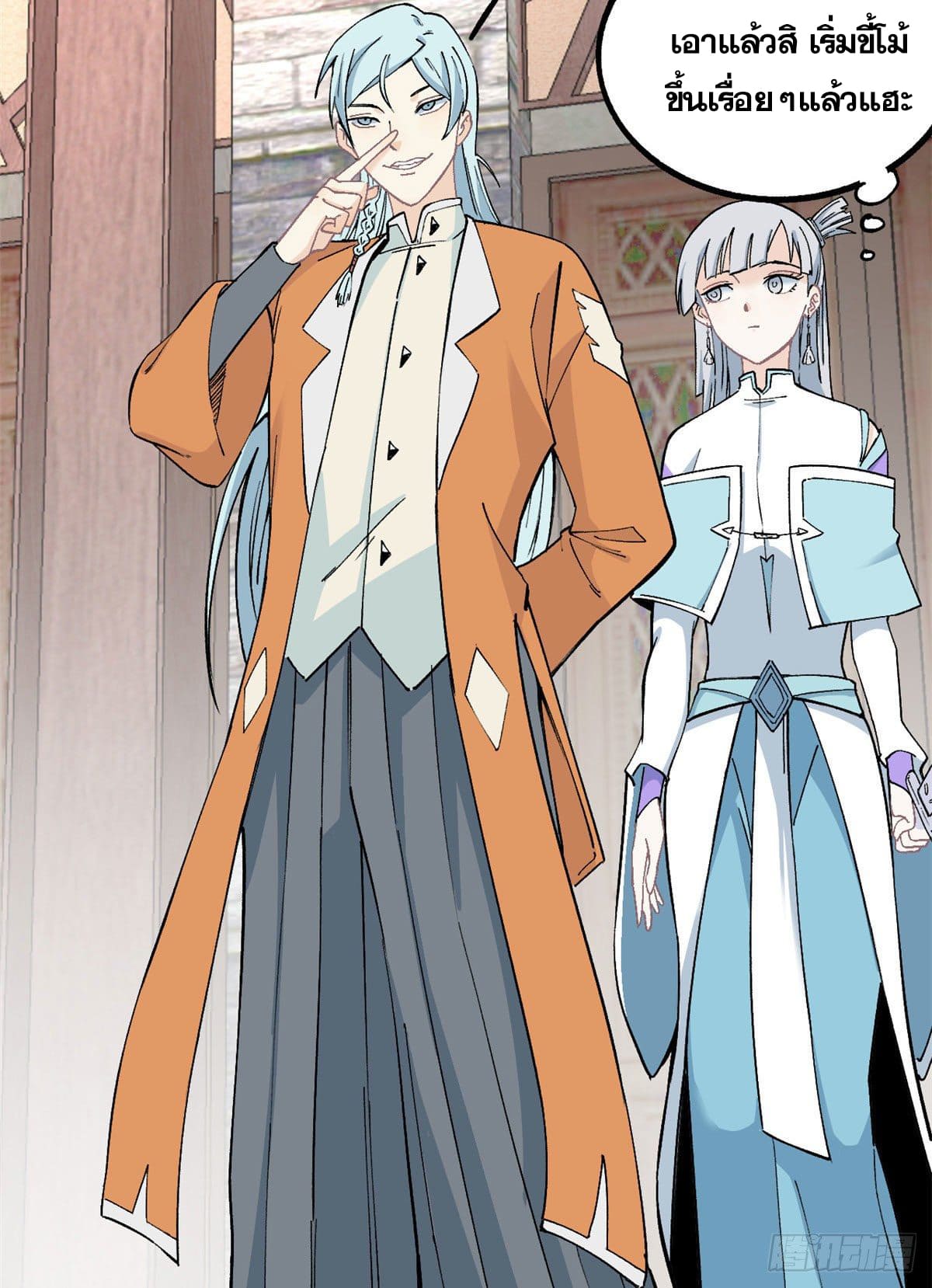 อ่านการ์ตูน Strongest Sect of All Time 9 ภาพที่ 28