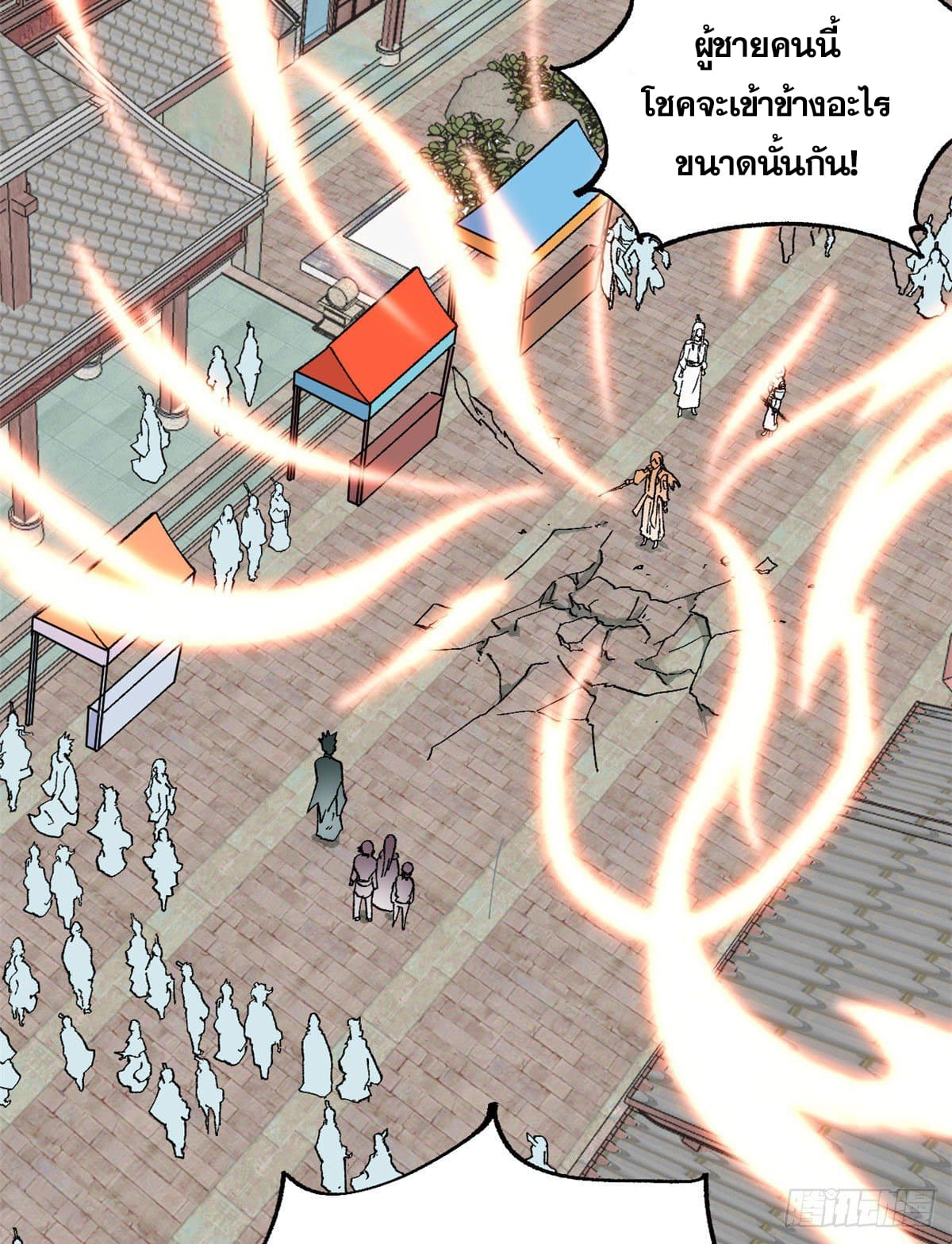 อ่านการ์ตูน Strongest Sect of All Time 10 ภาพที่ 29