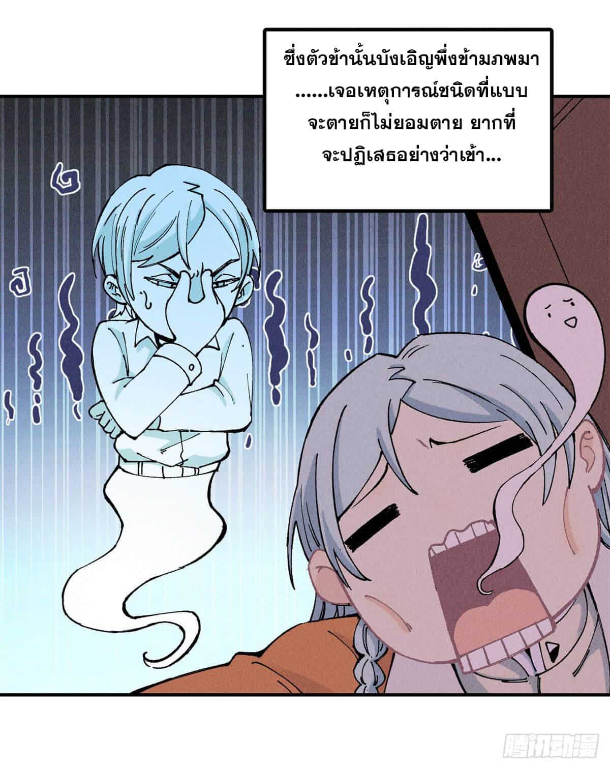 อ่านการ์ตูน Strongest Sect of All Time 1 ภาพที่ 28